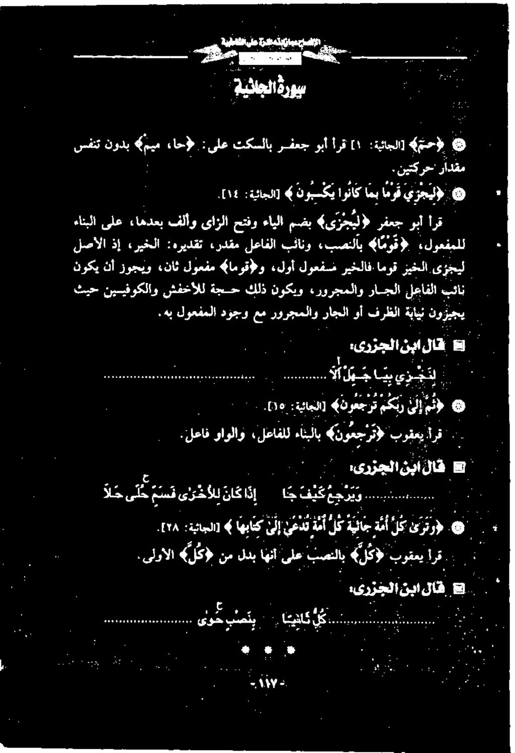 لصالا یزجیل زبخلا اموق ریخلاف لوعفس لوآ 6 اموقو لوعفم «ناث زوجیو نأ نوكي فرظلاةباين وأ راجلا رورجملاو عم دجو لوعفملا هب. نوزيجي ی ll :ةیئاجلا].