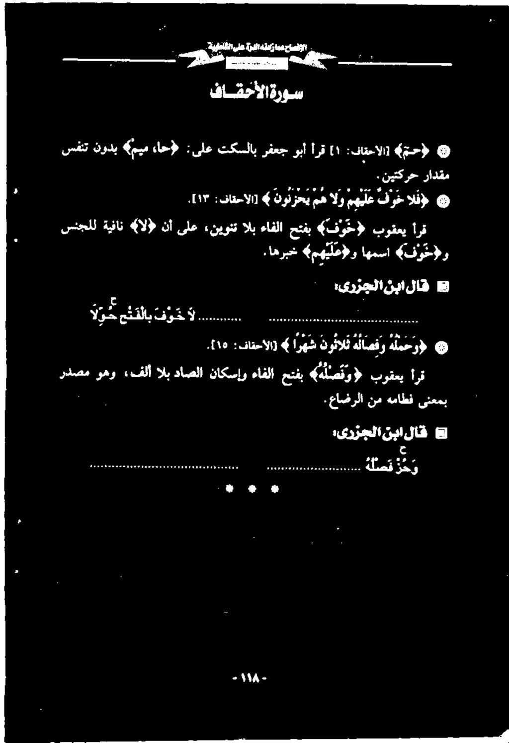 عاضرلا نم هماطف ینعمب ردصم وهو ءفلأ الب داصلا ناکسار ءافلا حتفب «هص و» بوقعي ارت هلمحو)