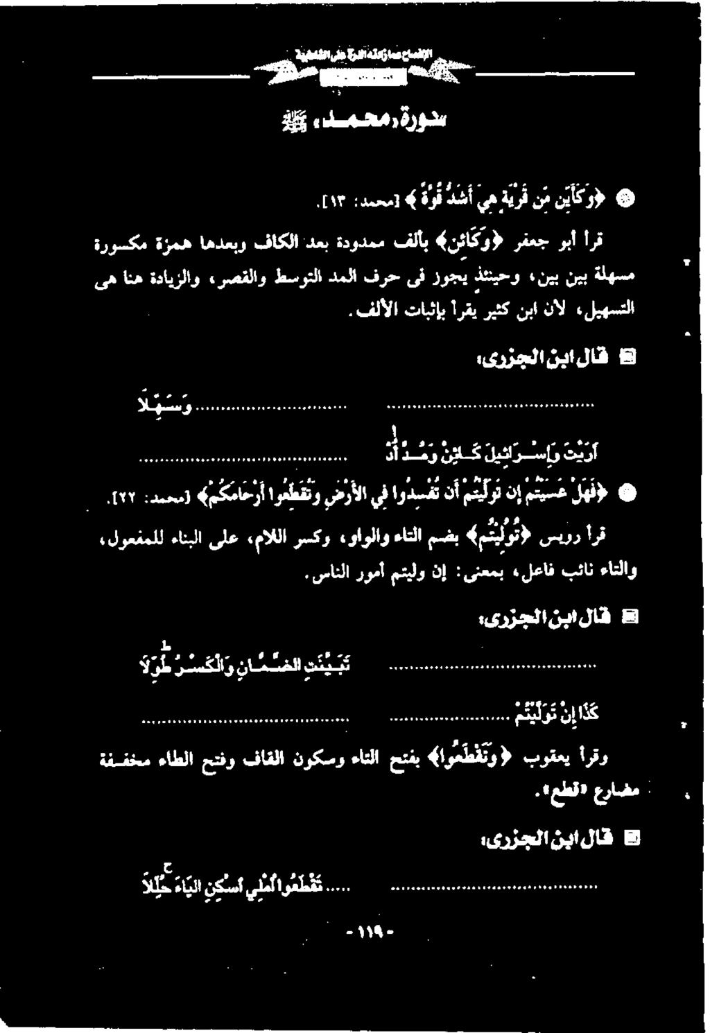 1۲١ 53710 م 1 لا «ليهستلا نال نبا ريثك ارقي تابثإب.فلألا ةلهسم نيب نيب ذئنيحو زوجي ىف فرح دملا طسوتلا.