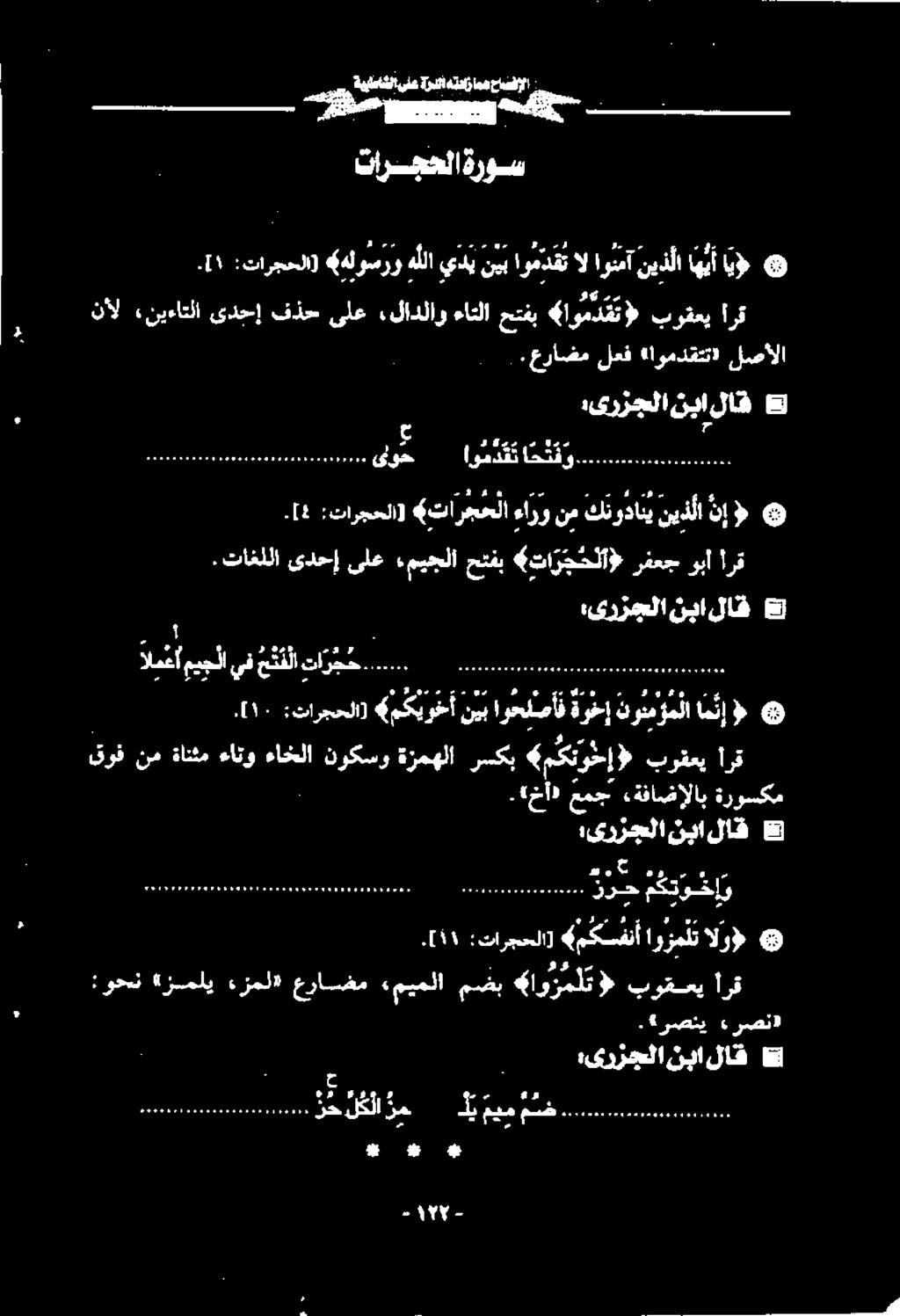 نت اش. E هو ارق وبا رفعج «تا ر ج ح لأا» حتفب.میجلا ىلع ىدحإ.تاغللا ( نإ نيذلا كتوذداني نم ءارو (تارجحلا :تارجحلا].[4 أرق برقعي «اومد ت تو حتفب ءاتلا.