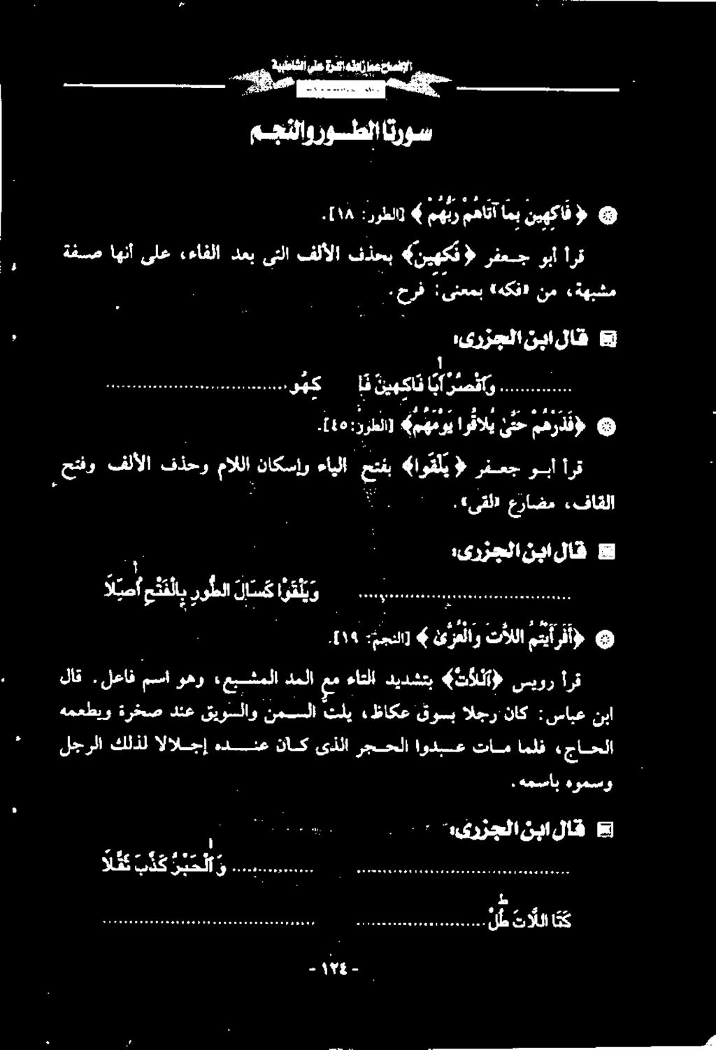 «ىقلا ١ ۱ ارت ربا رفعج «4 اوقلب حتف ءایلا ناکساو ماللا تو فلالا حتفو أرق ربا رفعج ««نيهك ت فذحب فلألا ىتلا دعب یافلا ىلع ةفصاهنأ ۸ :روطلا] 4 مهبر مهاتآ امب نیهکا