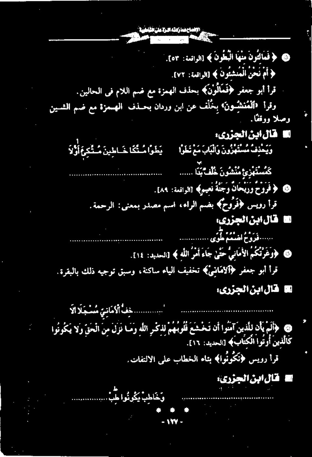 افقوو حانضفإلا امه هنداز ترا ن ۱۳۳ ووو ع E E n نبالاق :ىرزجلا 8 اوتوأ 2 :ديدحلا] ١١ [.