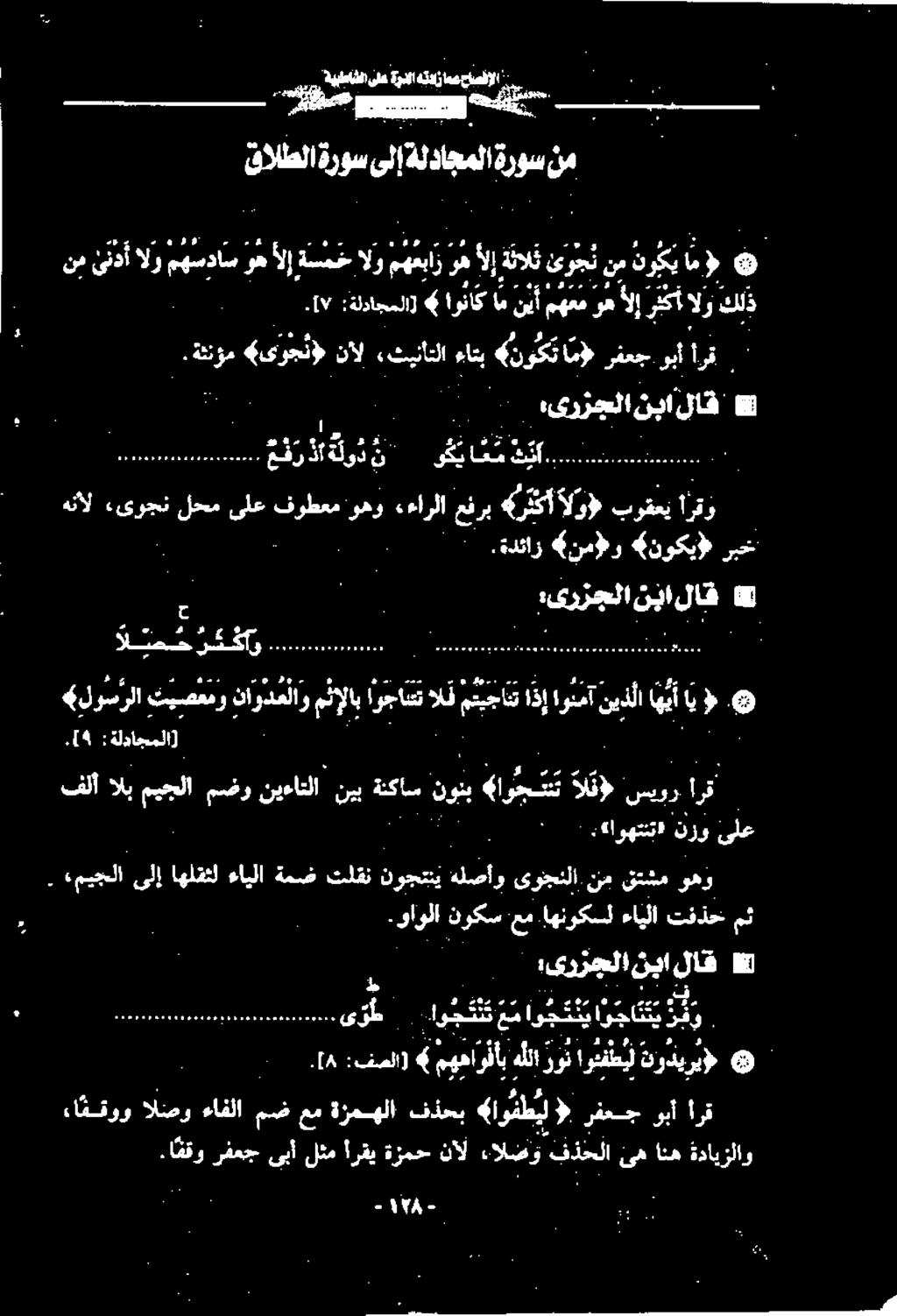 دوجفتت عم اوج اوج. : «ميجلا ىلإ اهلقثل ءايلا ةمض تلقن نوجتنی هلضار یوجنلا نم قتشم وهو.واولا نوکس اهنوكسل ءايلا تفذح مث :.