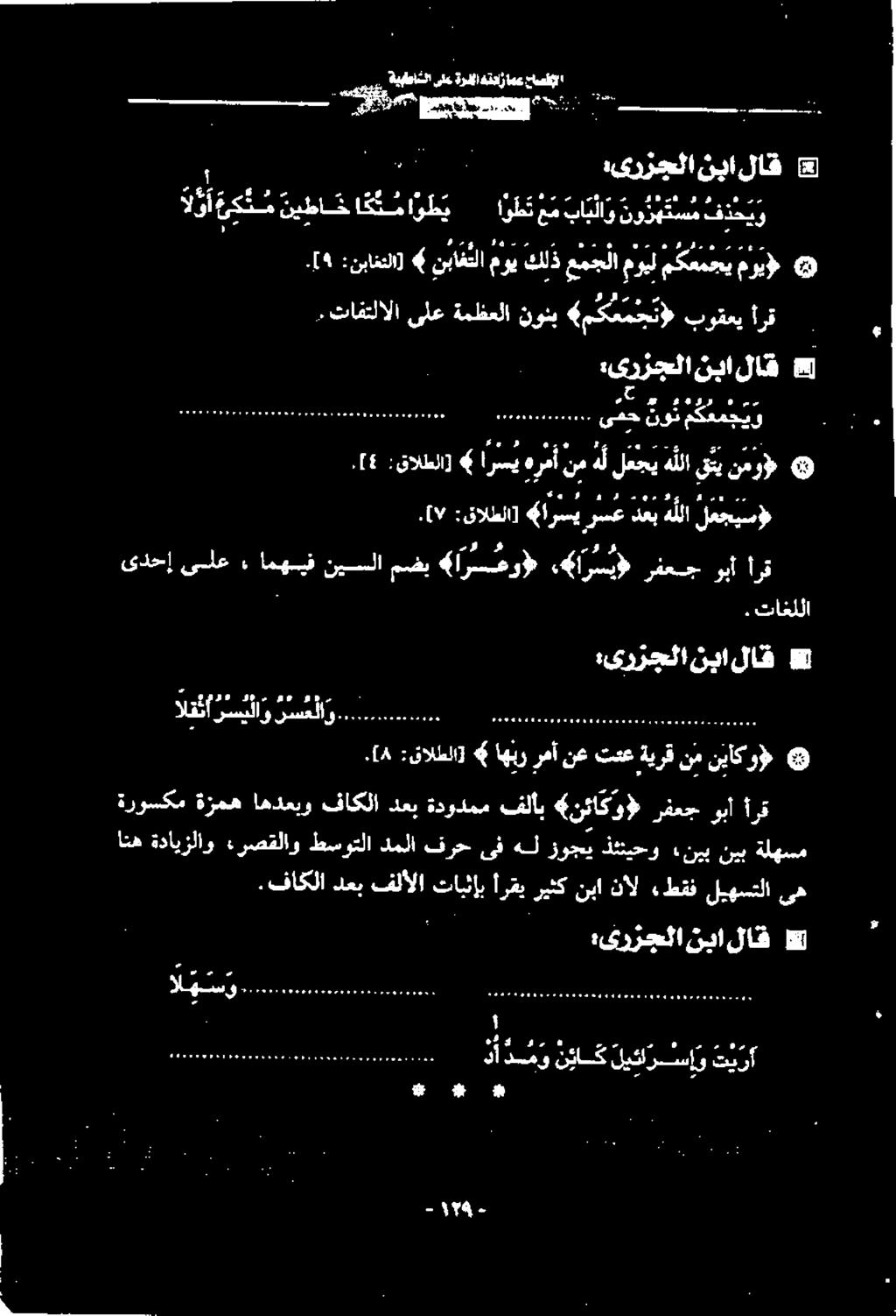 نيب ةلهسم.[۸ ۱ :قالطلا] اهنر رمآ نعتع ةيرقنم نياكو» ی اتو ی شا سلا انا :ىرزجلا نبا لاق 8 ىدحإ ىلع» امهيف نيسلا مضب 4 ارسعو» کاری رفعج وبأ ارق ٤. تاغللا.