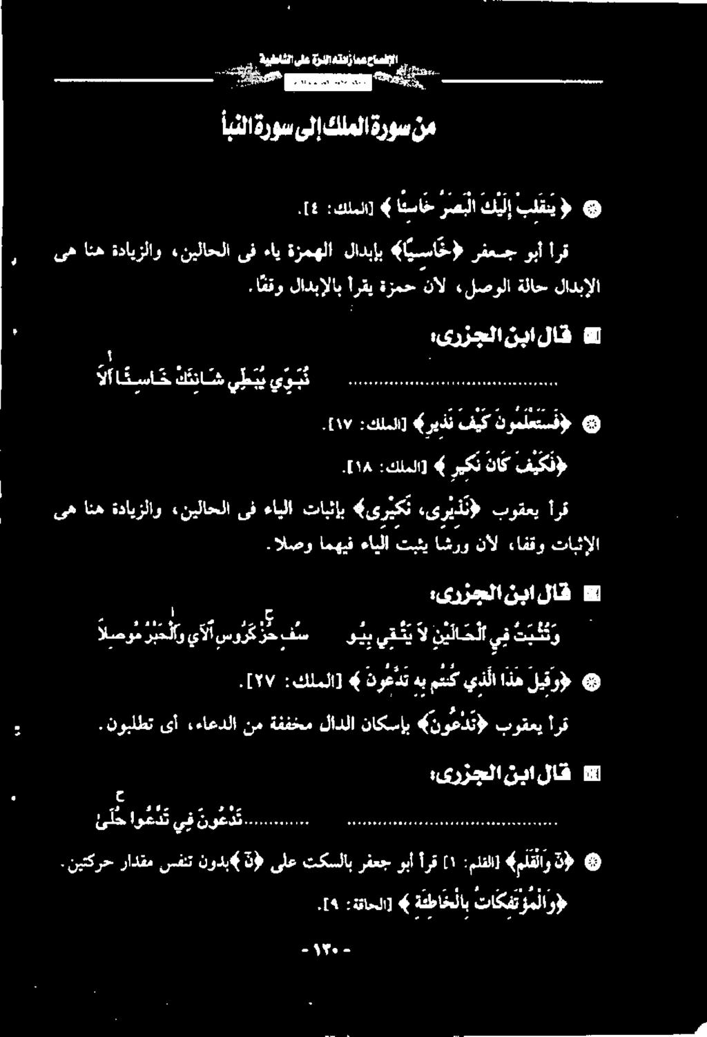 . فيكذف» ناک ریکن 6 :كلملا] ١8 [.... Eis Hh gem57 د «ملقلاو :ملقلا] ١ [ أرق ربا رفعج تكسلاب ىلع نودب#» سفت رادقم.