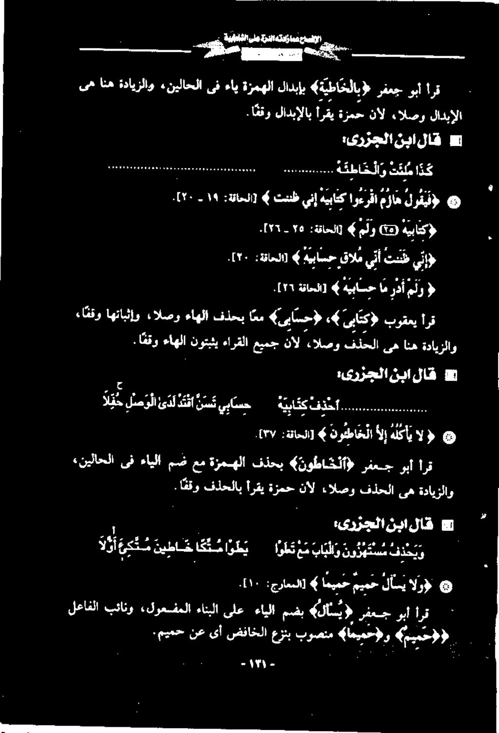 افققو ارق بوقعي یباتک)» 4 «یباسح اعم فذحب ءاهلا ءالصو اهتابثإو ءاققو ةدايزلاو انه یه تفالحلا اشو نال میمج ءارقلا نوتبثپ ءاهلا افتو. يإل تط يأ هیباسحقالم :ةفاحلا] 4 ۲١ [. -55].