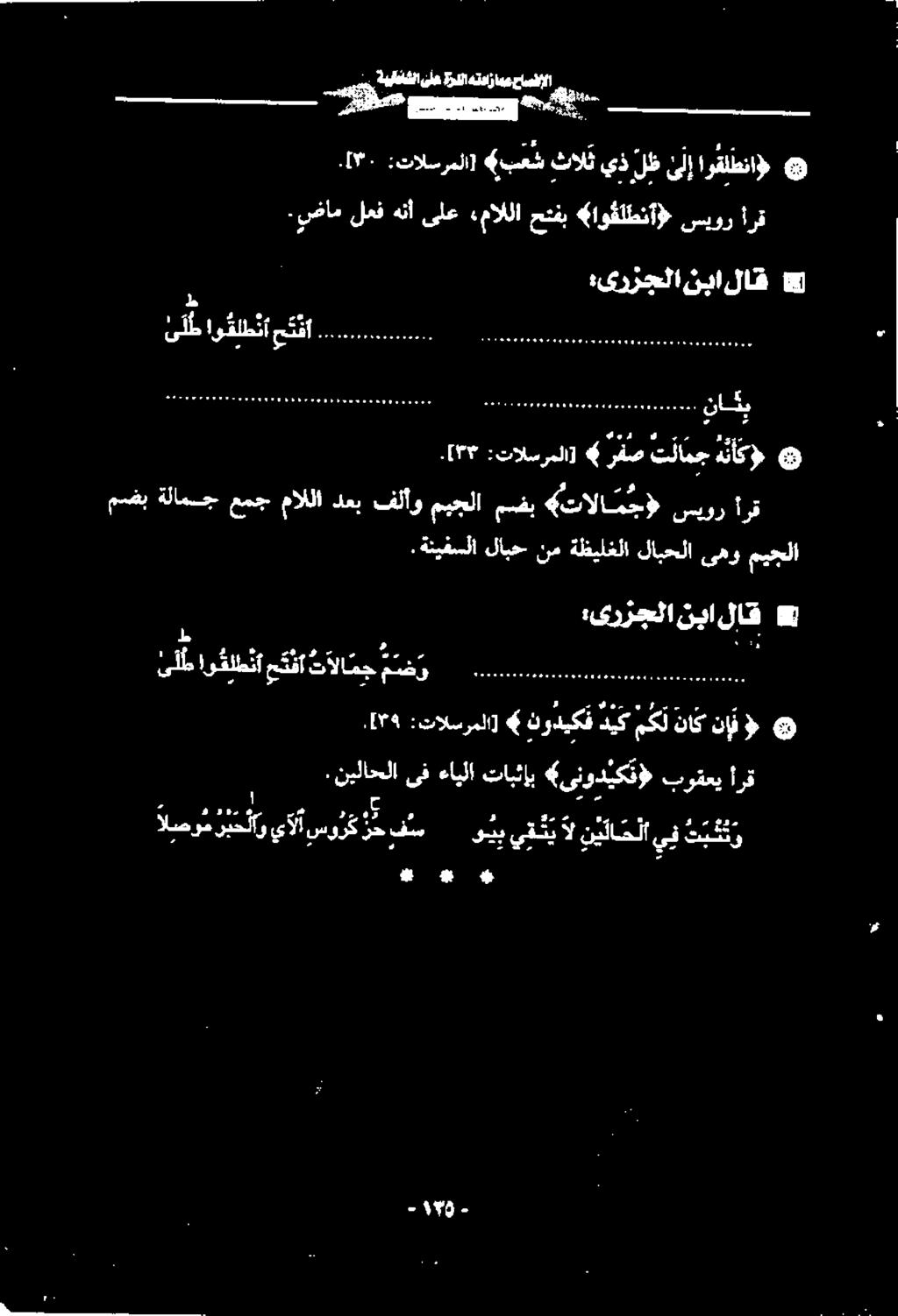 [۳۳ ناثب و أرق سيور «تالامجو مفب ميجلا فلأو دعب ماللا عمج ةلامج مضب ميجلا ىهو لابحلا ةظيلغلا نم لابح ةنيفسلا.