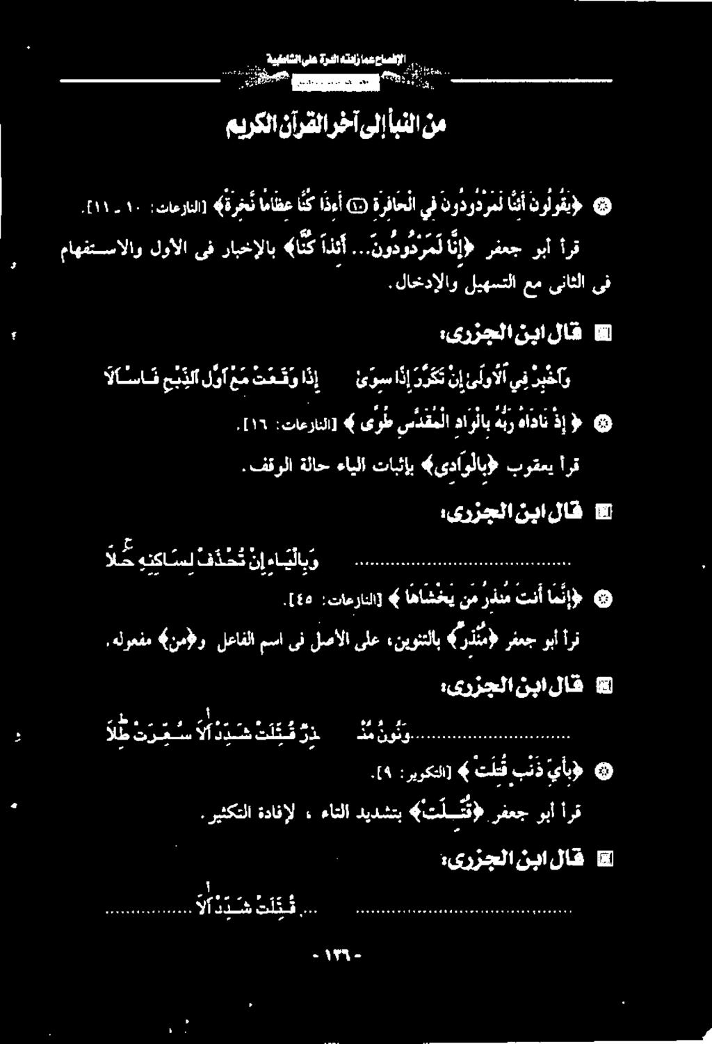 فقولا ةلاح ءايلا تابثإب «یداولاب» بوقعي أرق ۰۱5 :تاعرانلا] یوط سدقملاداولابهبر هادان ذإ «بخار يف یلوالا نإ ئ وسا ذ إر ر ك ت ت ع ق واذ إ لوا بلا الساق