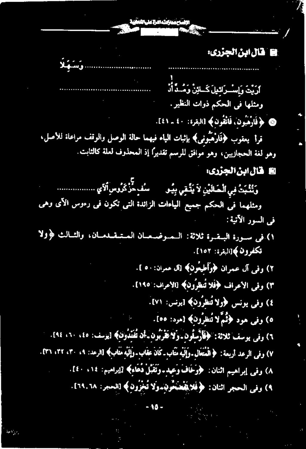 )بام :دعرل] ۰۸ ۰۳۰ ۱۳۷ ۳۱[۰ - یفو دوه مث» ال 4 نررظن :درم).[98 4 ىفو سنرب الو 4 نورظنت :سنرب].[۷۱ 1۹۵]. :فارعالا] «نورظنت الف» فارعالا یفو ۳ كورفكت :ةرقبلا]#.