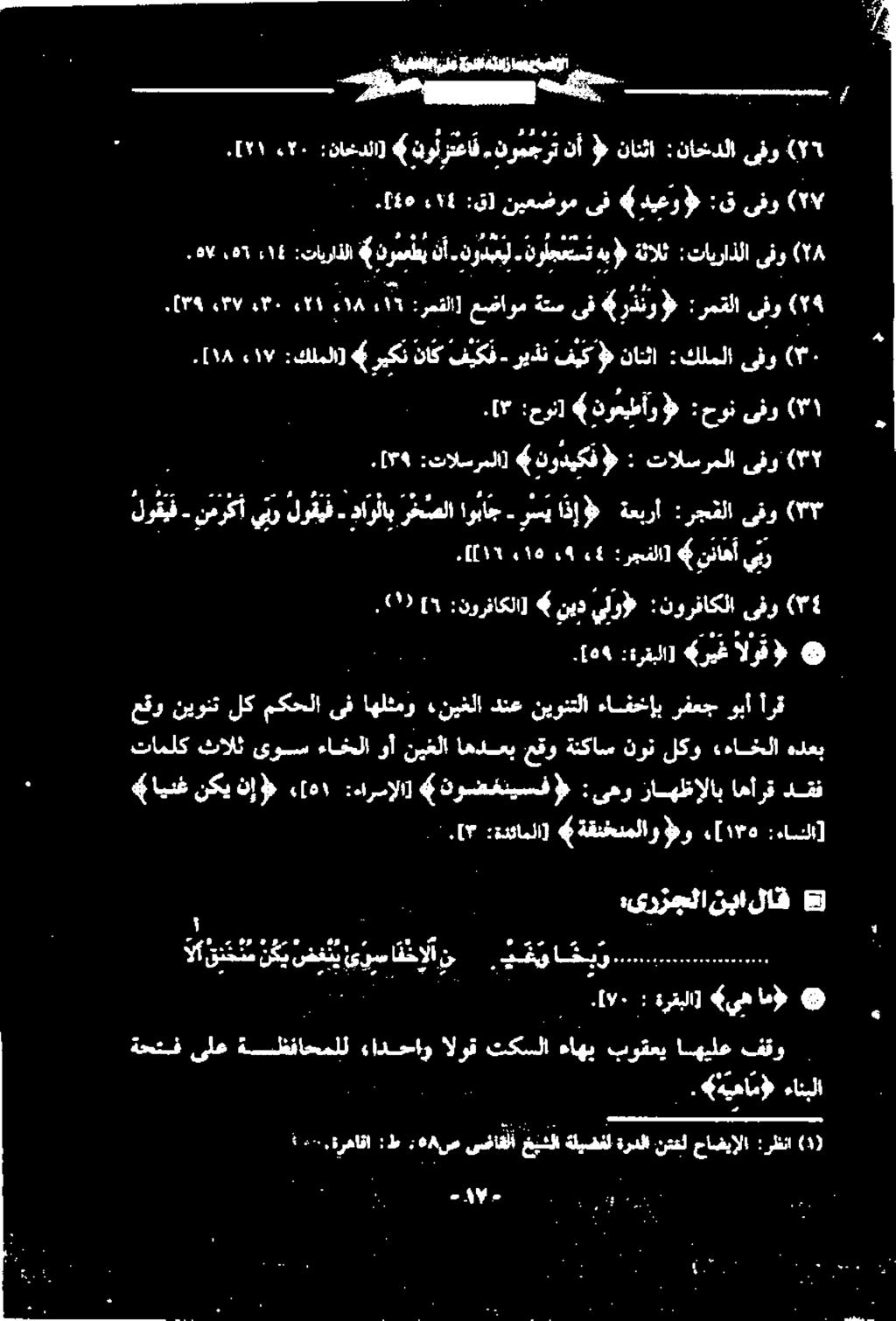 نيونت عقو الرق ريغ :ةرتبلا. 1 ه 6 يبر نناهآ :رجنلا] ۶ ۰:4۹ 1o10 ] ۳ ) ىفو :رجقلا ةعبرأ اذإ رسي - اوباج ر خ صلا.داولاب ا لو ىفو تالسرملا : نودیکف 8 ) :تالسرملا].[۳۹ ۲ ۱ ىفو :حون نوعيطأو :حون] 4.