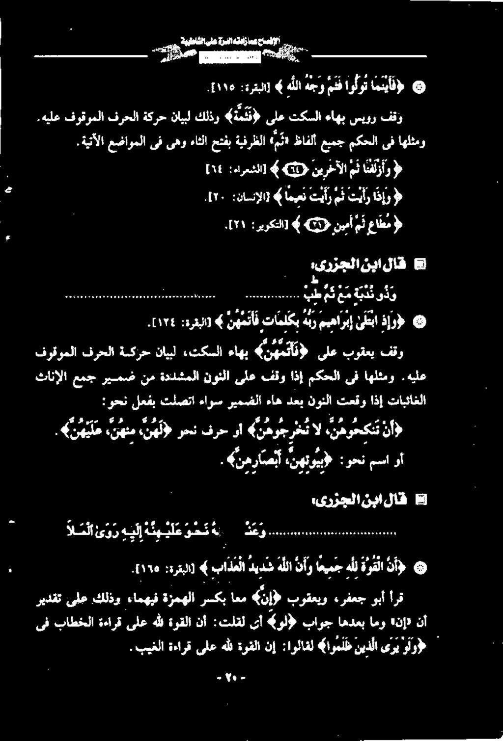 .هيلع اهلثمو ىف مكحلا اذإ فقو ىلع نوئلا ةددشملا نم ريمض عمج ثانإلا تابئاغلا اذإ تعقو نونلا دعب ءاه ريمضلا ءاوس تلصتا لعفب :وحن ذإو» ىلتبا ميهاربإ هبر تاملکب ا > :ةرقبلا] فقر بوقعي ىلع نهمتأت» ءاهب.