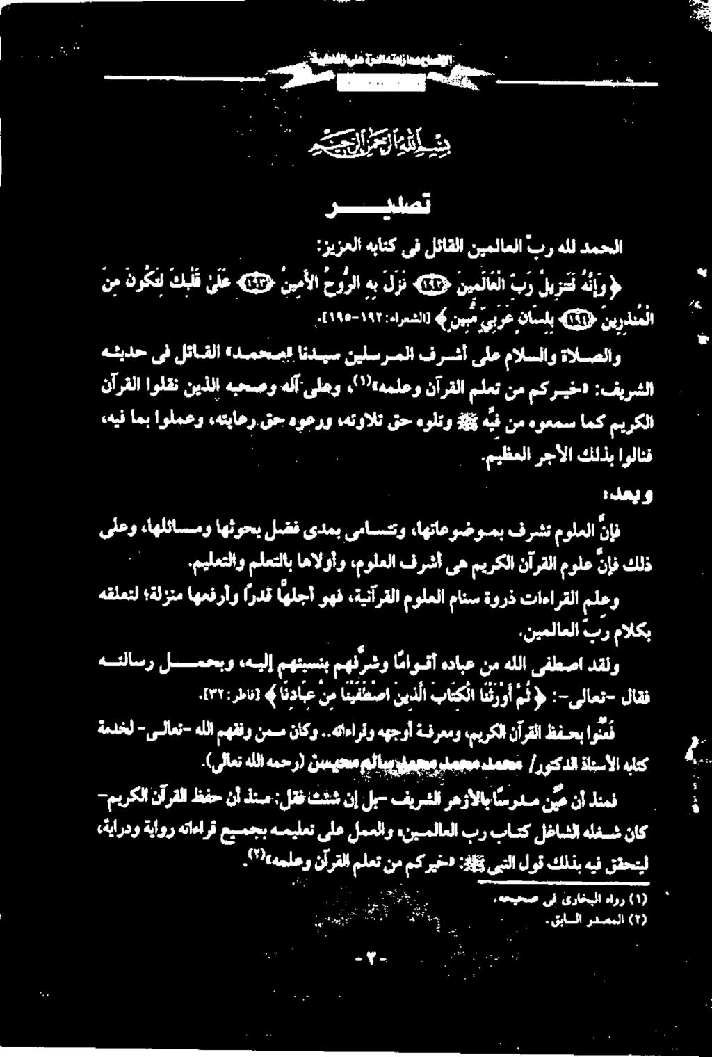 (یلاعت هللا همحر) نسيحم ملابیز هجم دمحم دمحم /روتكدلا ذاتسالا هباتك ةمدخل - یلاعت- هللا مهقفو نمم ناكو.