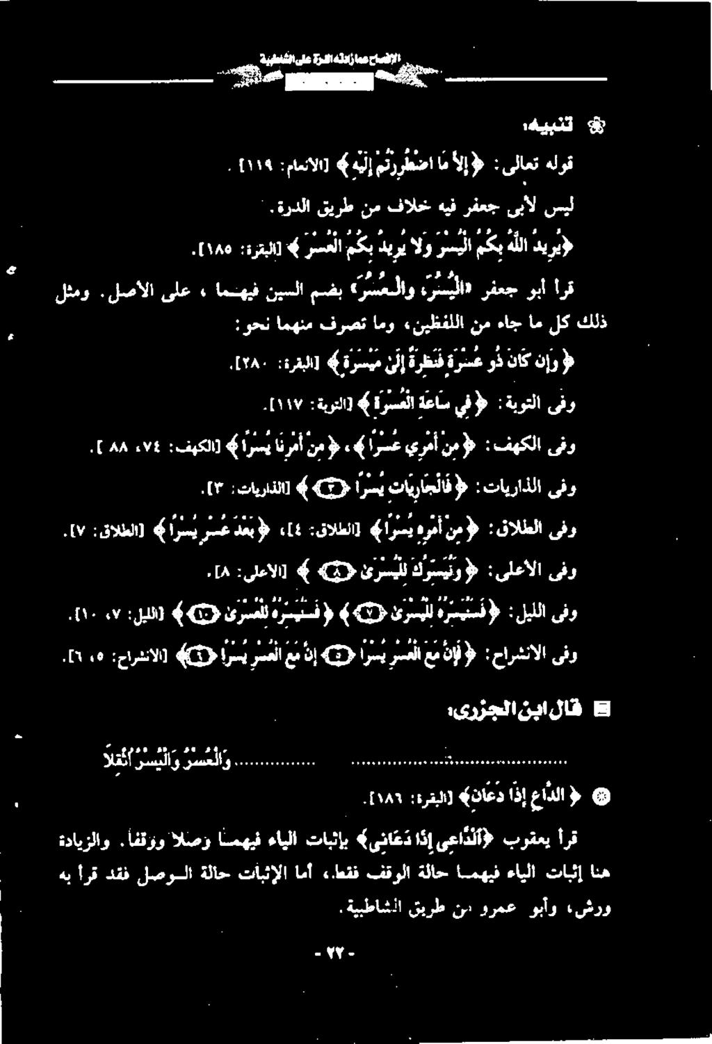 1115 :مامئالا] 4 هيلإ متررطضا ام : ۷ ىلاعت هلوق :هيبنت يووم ةبوتلا ىفو ۲۸۰ :ةرقبلا] قسمىلإ ةرظنفةرسعوذ ناك ناو ف + ةيبطاشلا ىلعةردلاهتدازامع حسفإلا A ١[.