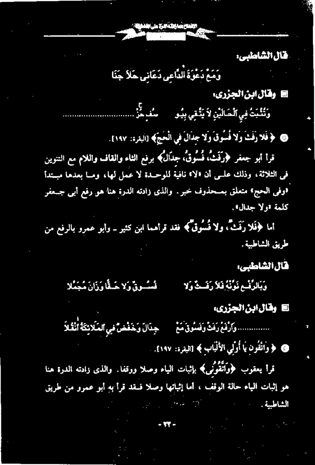 وه انه ةردلا هتداز ىذلاو.ربخ فوذحمب قلعتم جحلا یفوا ادتبم اهدعب امو ءاهل لمع ال ةدحولل ةيفان ءال نأ ىلع كلذو تئالثلا ىف نيونتلا عم ماللاو فاقلاو ءاثلا عفرب <لادج «قوسف.ثفر# رفعج ربا أرق.