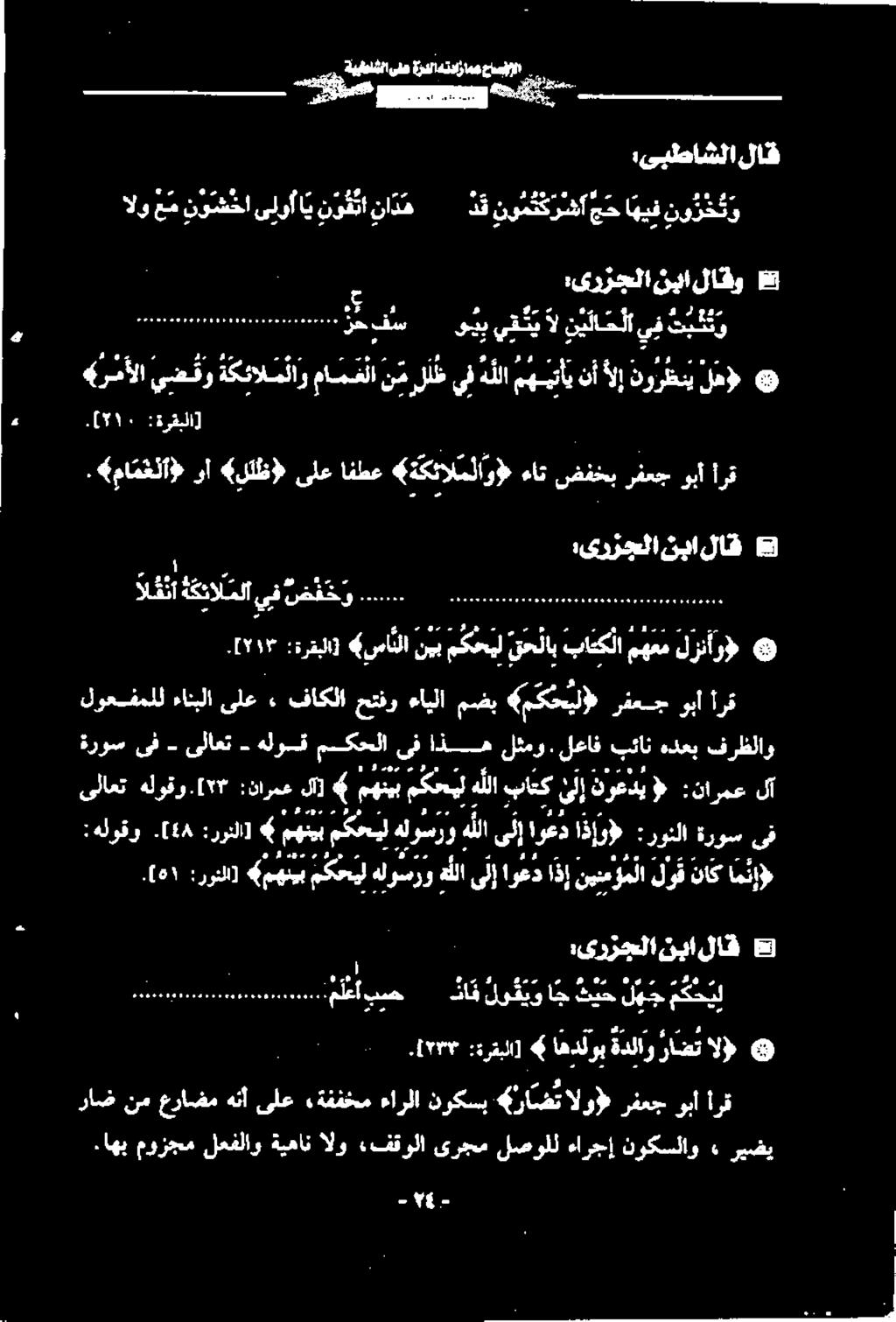 4 مانشنا) 56 نبا :یرزجلا لاق ف نا ی جا 7 أرق وبا رفعج «مکحیل» مضب ءايلا حتفو فاكلا ۰ ىلع ءانبلا لوعفملل ريضي ۰ نوكسلاو ءارجإ لصولل یرجم «فقولا الو ةيهان لعفلاو موزجم.