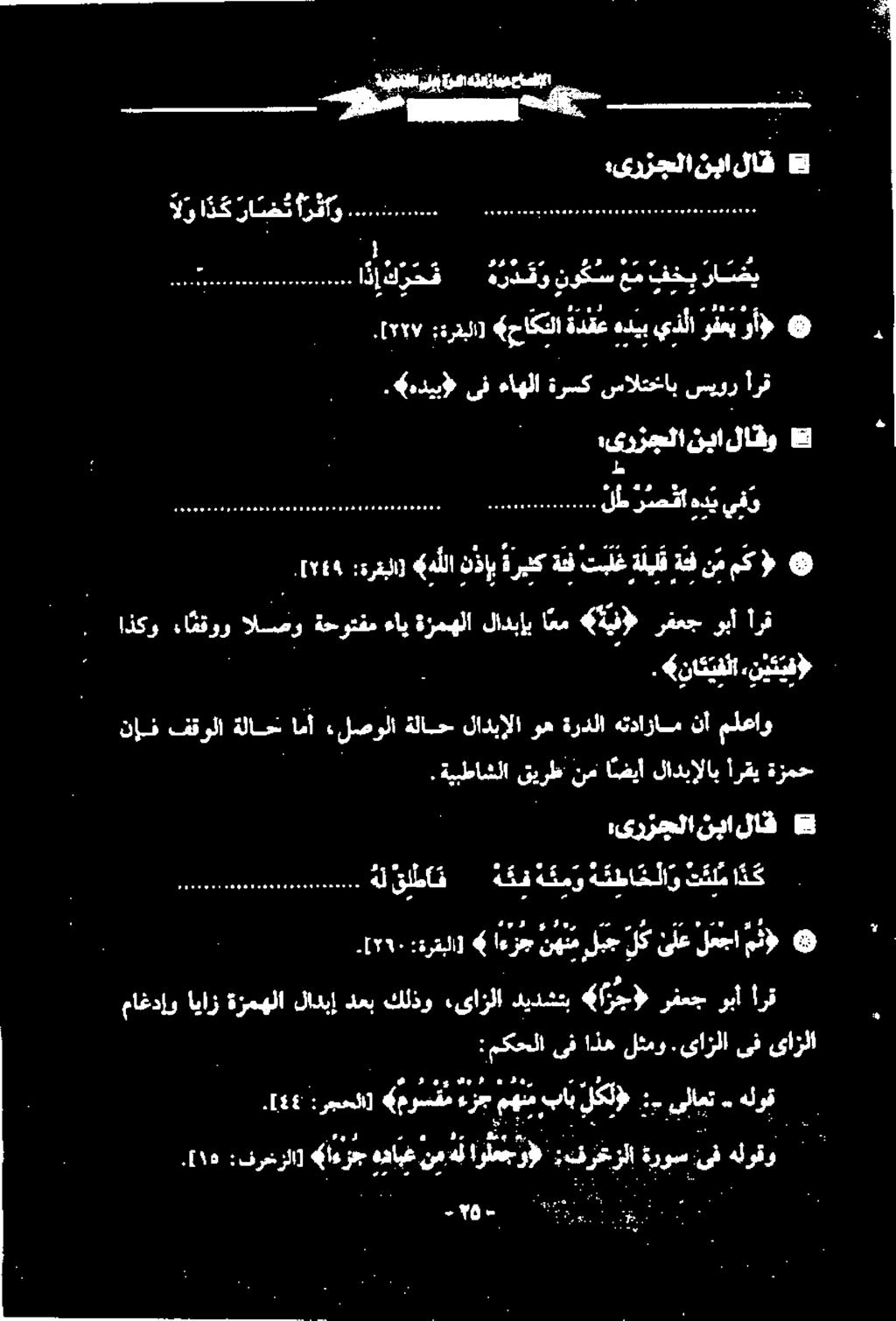 [51 ملعاو نأ هتدازام ةردلا وه لادبالا ةلاح ءلصولا امآ ةلاحت فقولا ناف أرق وبأ رفعج کیف ا عم لادبإب ةزمهلا ءاي ةحوتفم الصو ءا مقوو اذكو نيتي راتبها $ مك نم ةف ةليلق تبلغ ةقف ةريثك نأ