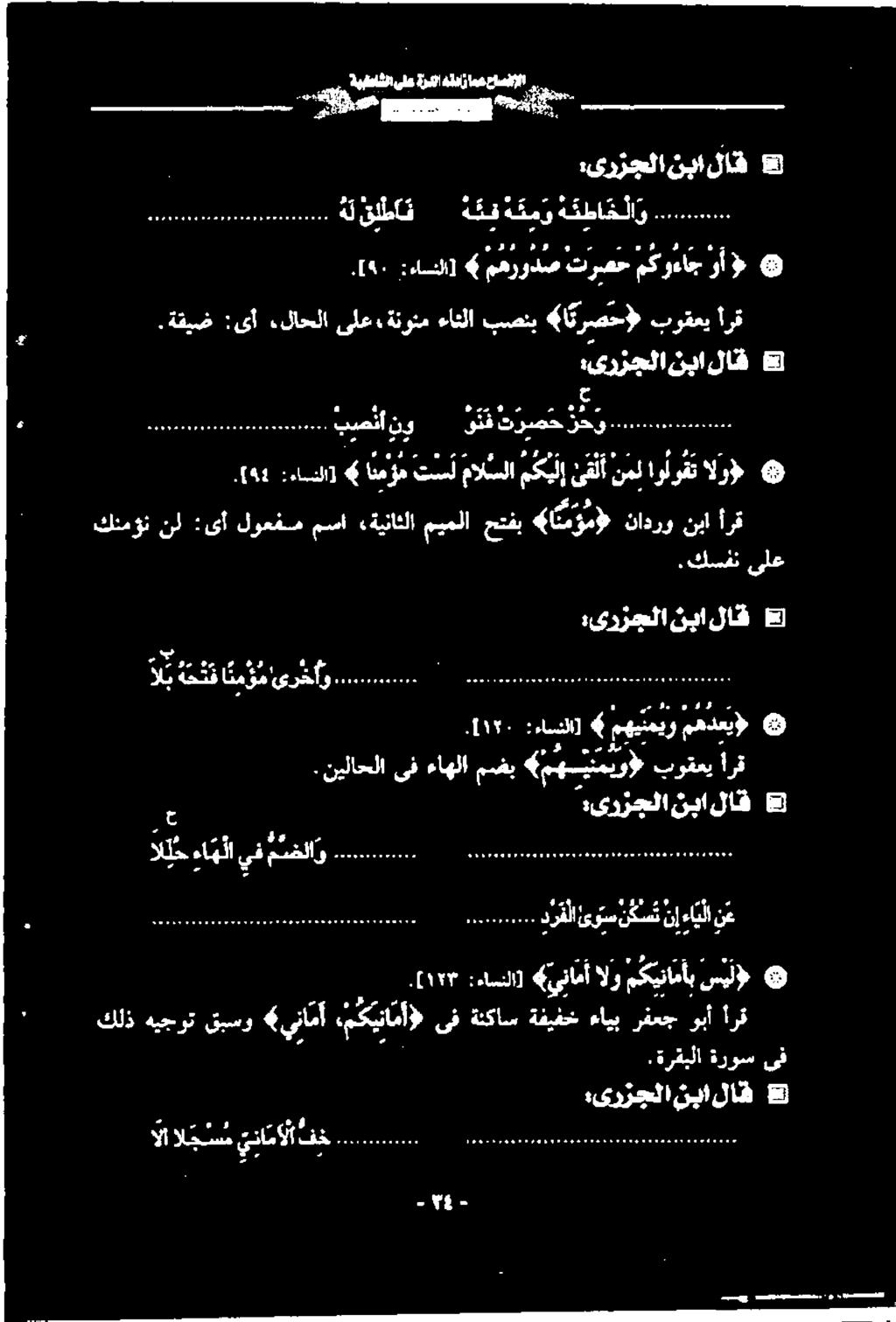 :ىأ نل كنمون ما مه و و و هو زحو ترصح ونقف نو بصنأ وا مووی اوج 00 4# 5 3 < مكوءاجوأ ترصح مهرودص 4 :ءانلا] ٠,[8.