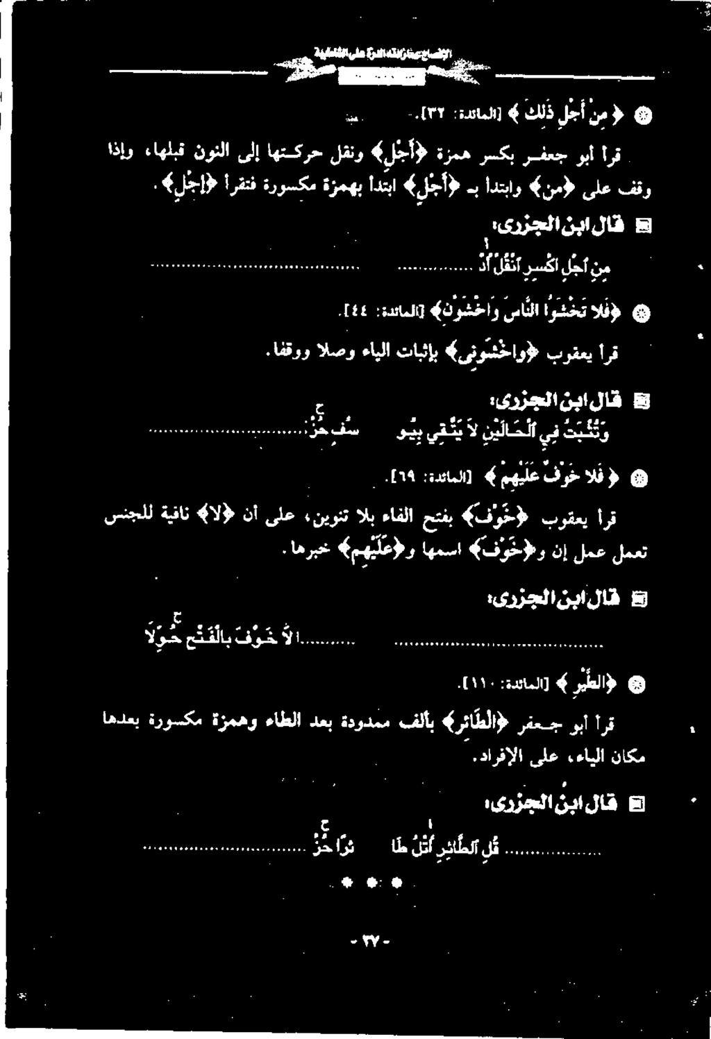 ۱ أرق برقعي «ف و خط حتفب ءافلا الب «نيونت ىلع نأ 4 ال» ةيفان سنجلل لمعت لمع نإ «ف و خلو اهمسا «م ه ي لعلو.اهربخ الف اودخت ساثلا 6 نرشخاو :ةدئاملا].