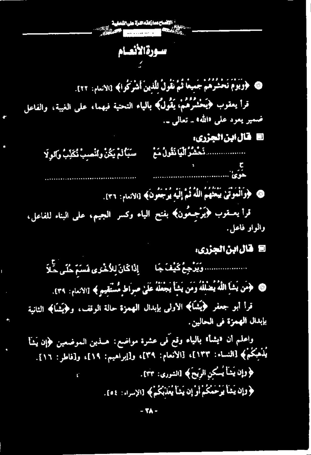 -. ع م لازال م ot ۰ تما مو ةيناثلا «ا ش يهو ءفقولا ةلاح ةزمهلا لادبإب ىلوألا اشي رفعج ربا أرق.نيلاحلا ىف ةزمهلا لادبإب ١١ [.