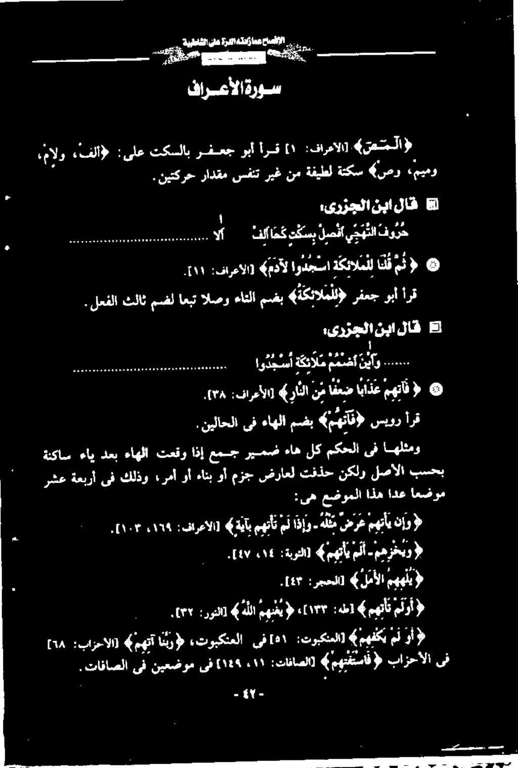 نیلاحلا ىف ءاهلا مضب «بتان» سيور أرق :ىه عضوملا اذه اذع اعضوم ةنكاس ءاي دعب ءاهلا تعقو اذإ عمج ريمض ءاه لك مكحلا ىف اهلثمو رشع ةعبرأ ىف كلذو رمأ وأ ءانب وأ مزج ضراعل تفذح نكلو لصالا بسحب ۰۱34 ۲۱۰۳