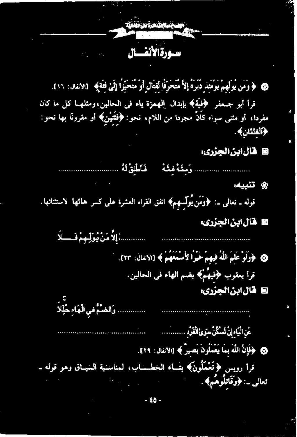 اهئانتتسال اهئاه رسک ىلع ةرشعلا ءارقلا قفتا «مهسآوب مو :- یلاعت - هلوف ۲ ر J :هیبنت :.