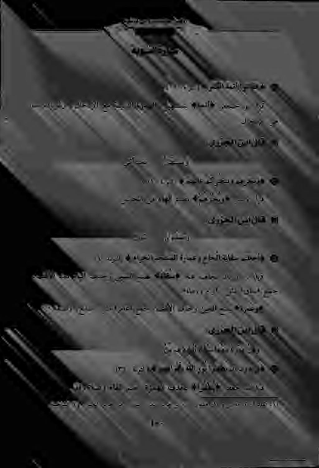 ۲ "۰" ۳۳ ةيوسنلاةروس ی ياشلا ىلع ةردلا هتالزامع حاصفإلا. اص سو.[۱۲ :ةبوتلا] «رفكلا ة منأ اولتاقف < انه ةدايزلاو.لاخدإلا عم ةيناثلا 2 EE «ةمئأؤ رفعج وبأ أرق ۳.