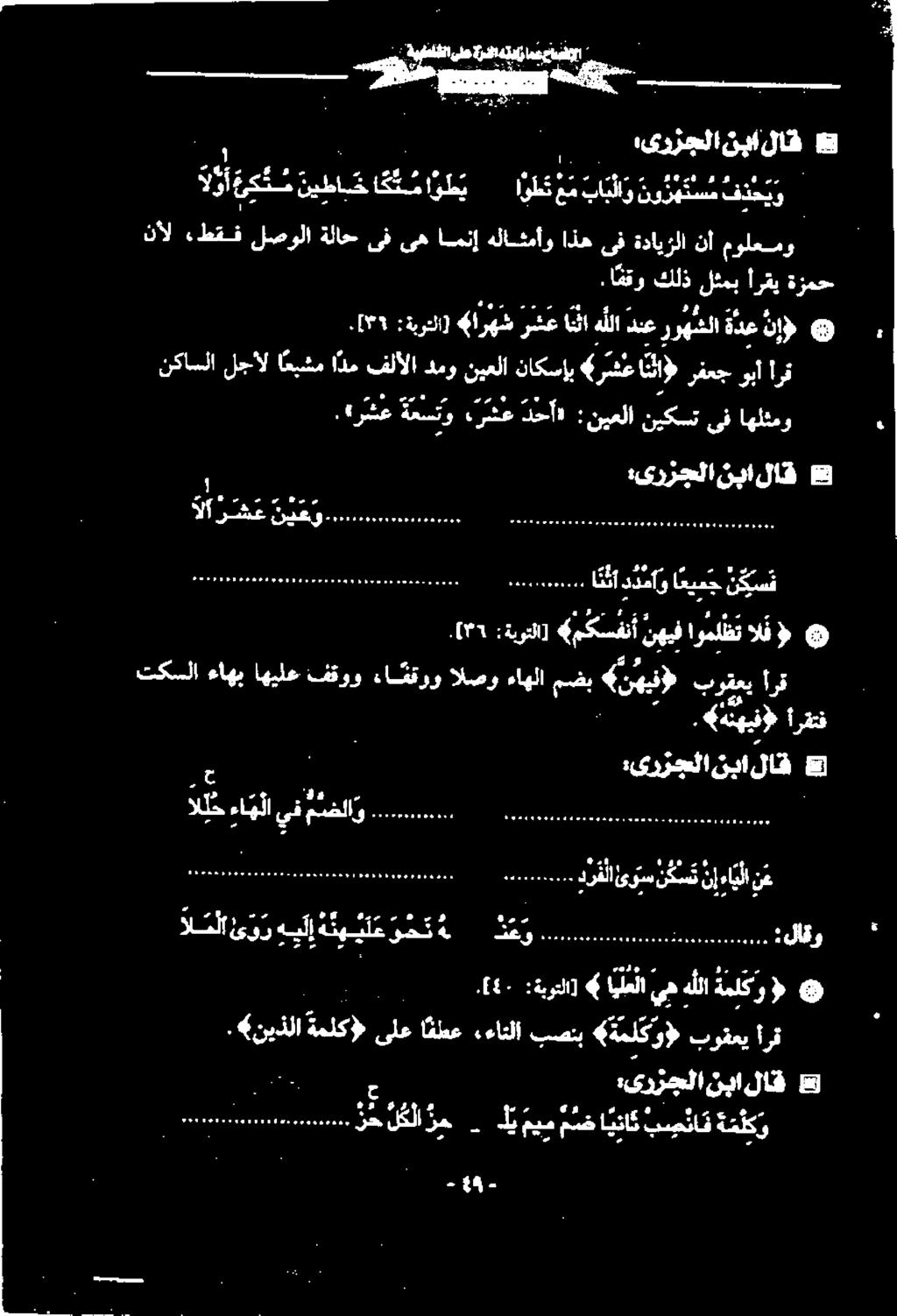 هلاشاو امنإ یه ىف ةلاح لصولا طقف نأل ةزمح أرقي لثمب كلذ.افقو.یدزجلانبالاق ست ا تمبر نیژهتسس بالاو غم اوت او امم نیطاخ كتم او أرق و «نهیف) مضب ءاهلا الصو :افقرو فقوو اهیلع ءاهب تکسلا أرقتف «ةنهيف».