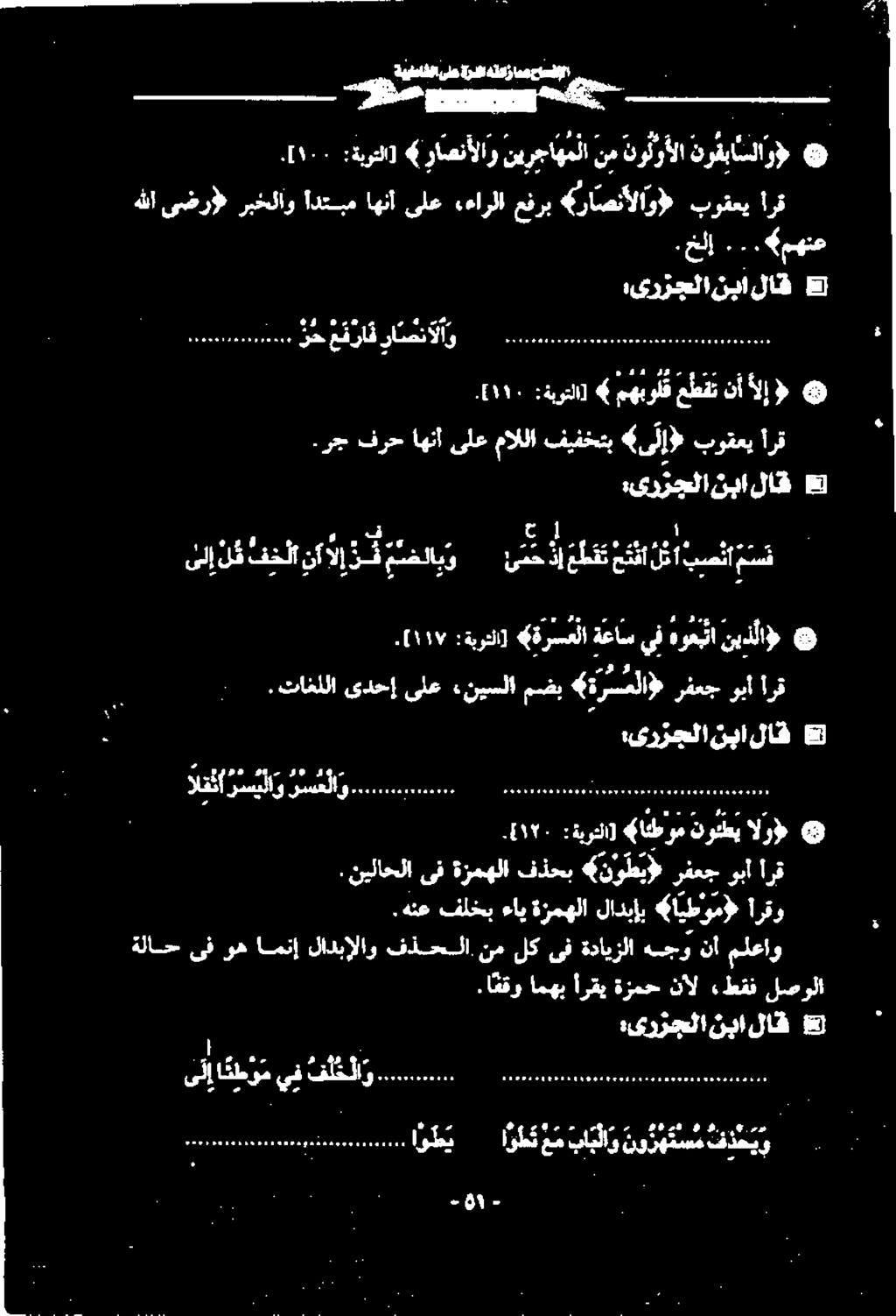 [۱۰۰ :ةيرتلا] 4 راصنألاو نیرجاهملا نم نولوألا نو قباسلار» هللا ىضرإ ربخلاو ادتبم اهنآ ىلع ءءارلا مفرب «راصنألاو بوقعي ارق ۱ 2 ةبيطاشلا ىلعرشت حاسفإلا امم هتدز e.