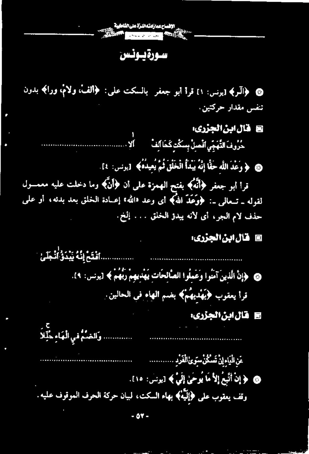 [4 فقو بوقعي ىلع 4 ءاهب «تكسلا نايل ةكرح فرحلا فوقوملا هيلع. ۱۵]. :سنوب] ي لإ یحرب ام ام نإ 5 لوسنکسنإءايلا.