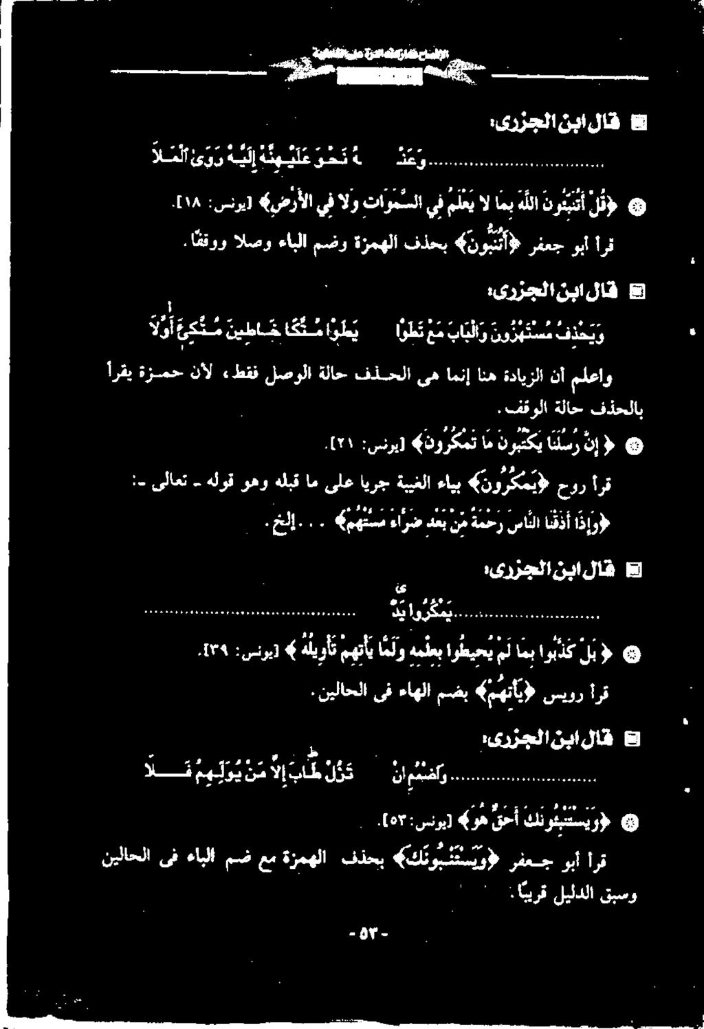 .. مهتم ءارض دعب نم ةمحر سائلا انقذأ اذو» :یررجلا نبا لاق الف مه لو ب ن م الا باط ل نا ممضلو ( مر چم رب 52 gre ىف ومو م نیلاحلا ىف ءابلا مضعم ةزمهلا فذحب «كنوبثتسیو# رفعج ربا أرق 0.