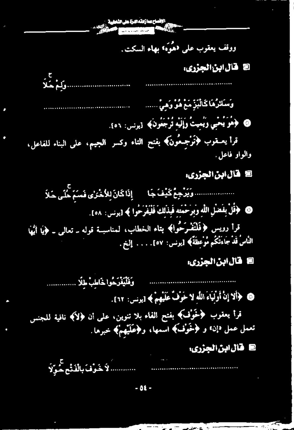 ىلع ءانبلا.لعافلل 0 " اهرئاسو بلاک عم وه يهو ی ا 05 ظل ملو الح ی ی 50 :ىرزجلا نبا لاق واولاو لعاف.