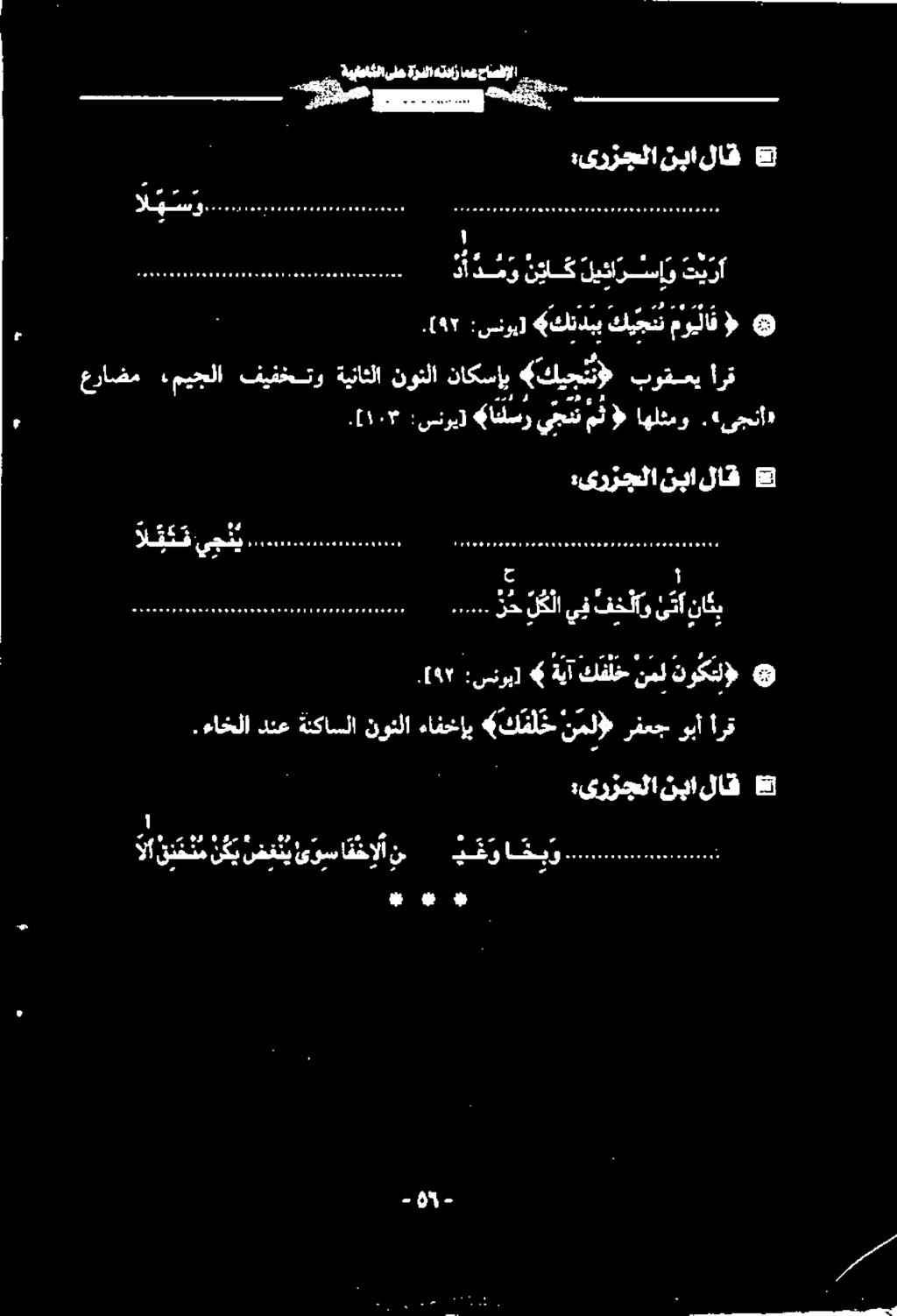 «یجنا» اهلثمو «يجننمث «انلسر :سنری).[۱۰۳ عراضم.میجلا فيفختو ةيناثلا نونلا ناكسإب 4 كيجل» بوقعب ارق 4 كندبب :سنوي] ٩۲ (.