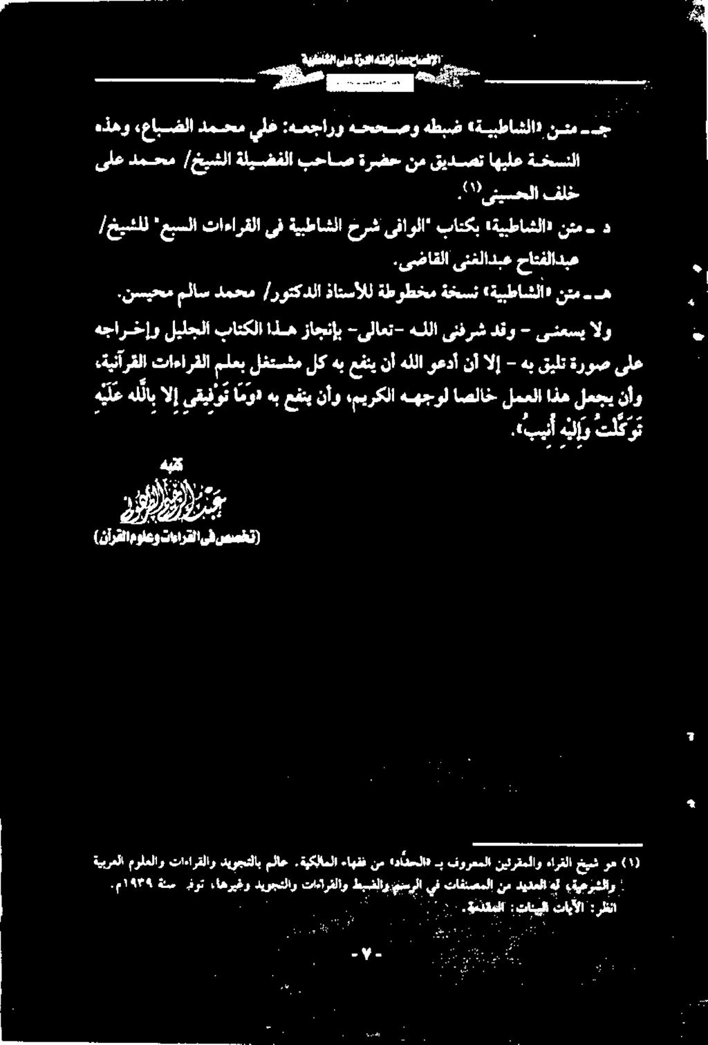 نسیحم ملاس دمحم /روتکدلا ذاتسالل ةطوطخم ةخسن «ةیبطاشلا# نتم به 1.یضاقلا ۱ حاتفلادبع ینفلادبع.