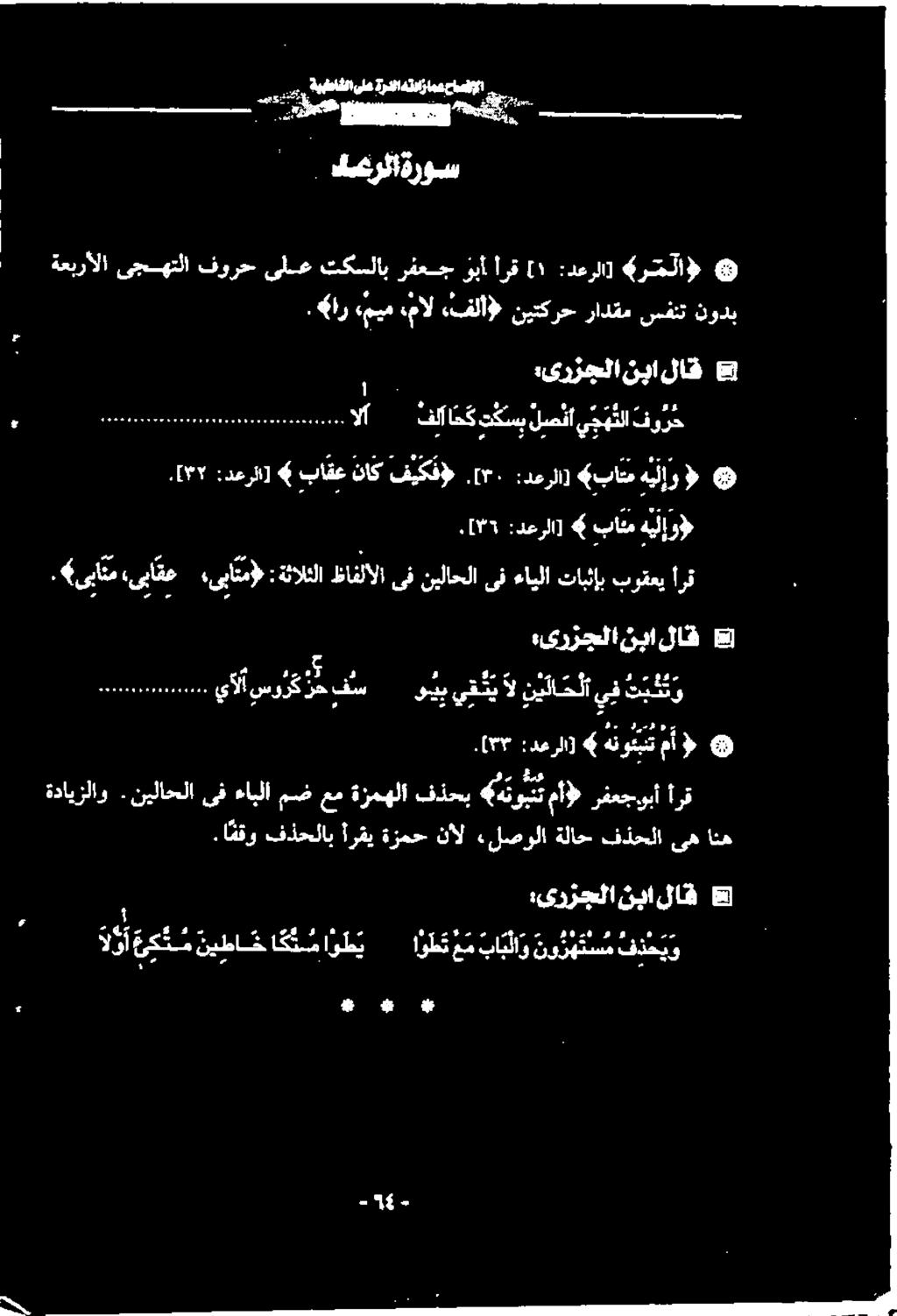 .. هيلإو» باثم :دعرلا] ۰1۳5 أرق برقعي تابثإب ءايلا ىف نيلاحلا ىف ظافلالا :ةثالثلا ىباتم) ىباقع (یباثم. @ «هيلإو (باتم :دعرلا].