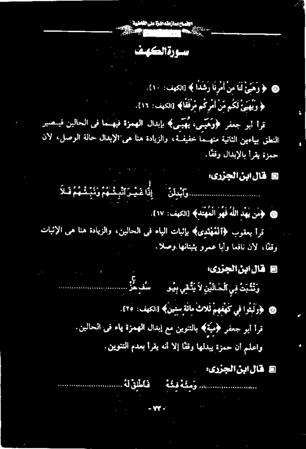 [۱۷ ارت بوقعی 4 ىد ه ملأ) تابثاب ءایلا ىف «نیلاحلا ةدايزلاو انه ىه تابثالا «اققو نل اعفان ابأو ورمع اهناتبثپ.