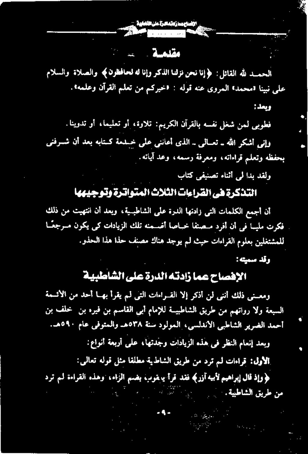 ۳" ةردلا هتداز امع حاصفالا.وذحلا اذه اذح فنصم كانه دجوي مل ثیح تاءارقلا مولعب نیلغتشملل ا عجرم نرکی یک تادایزلا كلت هنمضأ اصاخ افنصم درفآ نأ ىف ايلم ترکف.