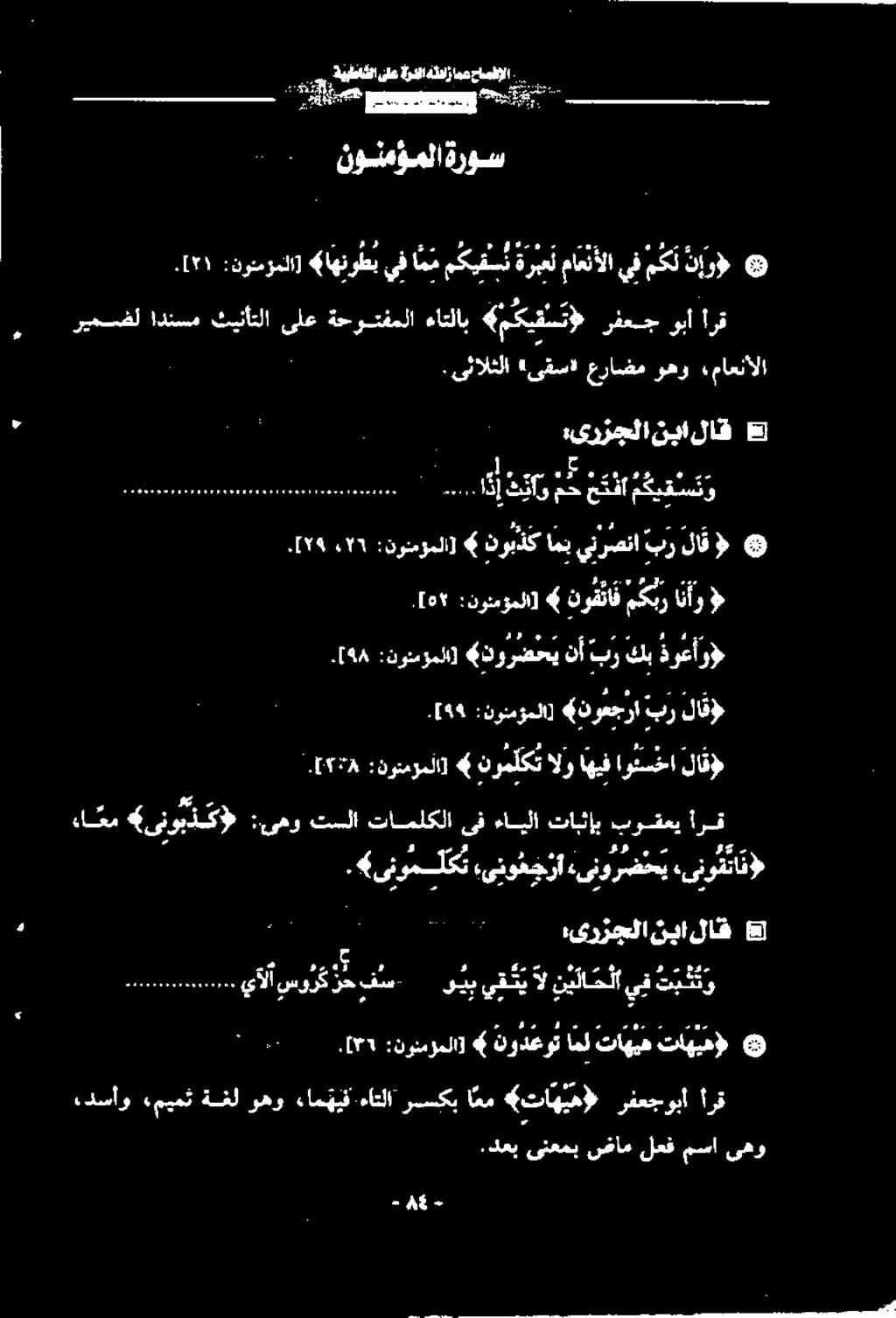 [۲۹ أرق رفعجوبأ (تاهيه» امم رسکب ءاتلا ءام هيف وهو ةغل «ميمث ءدسأو یهو مسا لعف نضام یتعمب.دعي تاهيه) تاهیه امل نودعوت 4 :نونمرملا] ۳٩ [.