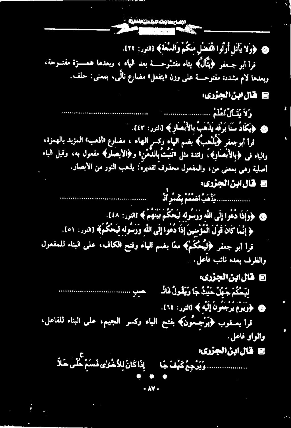 . لعاف بئان هدعب فرظلاو لوعفملل ءائبلا ىلع.فاکلا حتفو ءایلا مضي اعم 6 مکحیل) رفعج وبأ أرق ۰۲4۸ :روتلا] مهني مکحیل هلوسزز هللا ی ارغد اذر» ٠١ [.