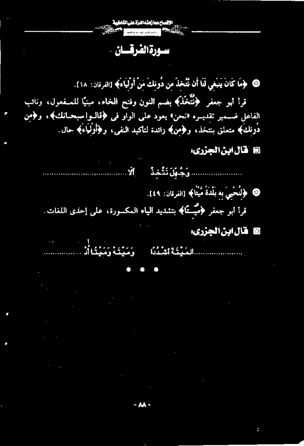 لاح لعافلا ریمض هریدقت نحنا دوعي ىلع واولا يف اولاق». 4 كناحس و نم ارت ربا رفعج <کذختن» مضب نونلا حتفو.