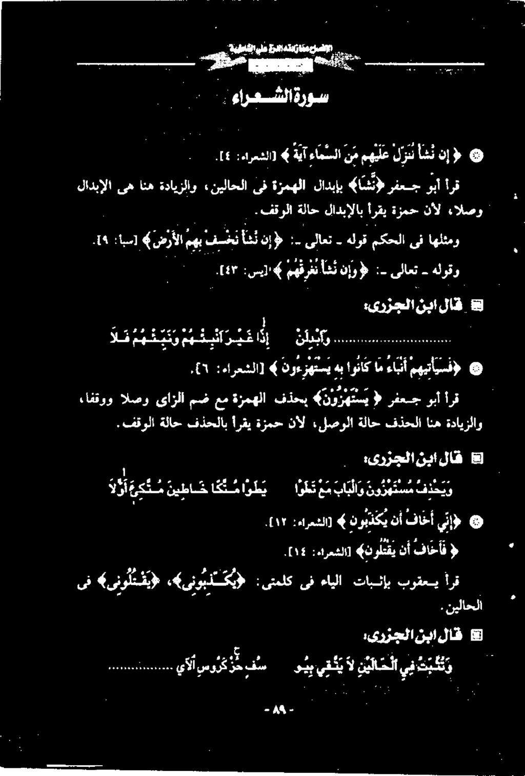 [4۳ :سی] مهقرغت شن نإو «:- ىلاعت - هلوقو 1۹ هد 6 یادش افت : لا هلوق مكحلا ىف اهلثمو.