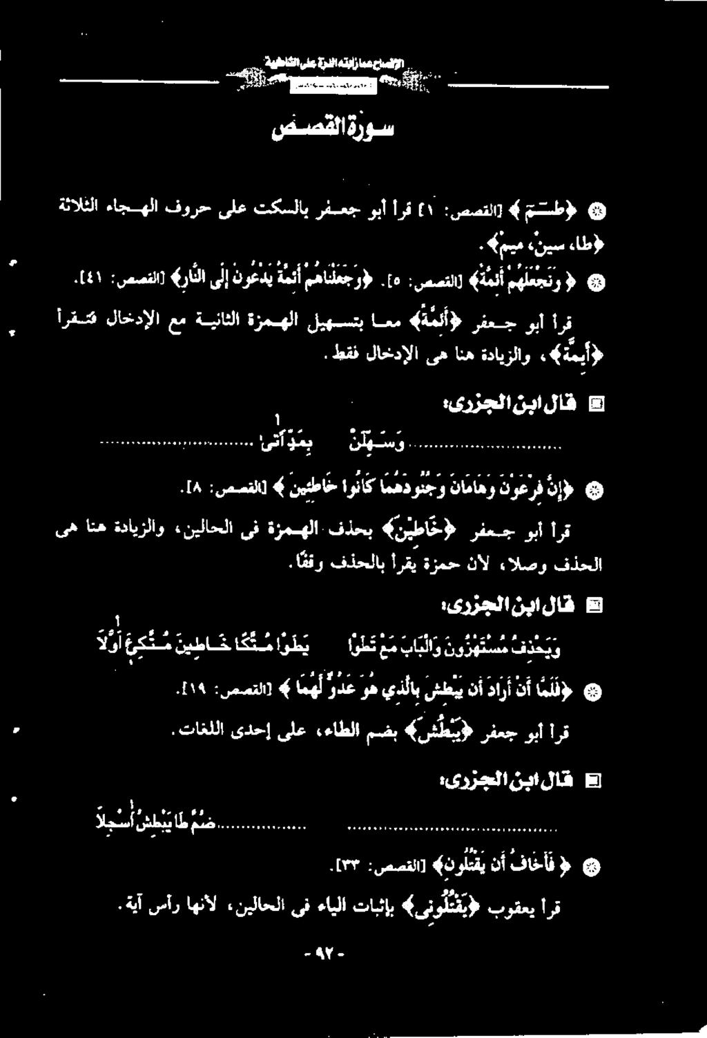 [14 ۱ +صصقلا] 4 اهل ودع وه يذلاب شعب نأ دارا نأ ملل.تاغللا ىدحإ ىلع ءاطلا مضب شي رفمج وبأ أرق ىه انه ةدايزلاو «نيلاحلا ىف ةزمهلا فذحب «ن يطا خط رفعج وبأ أرق ۸].