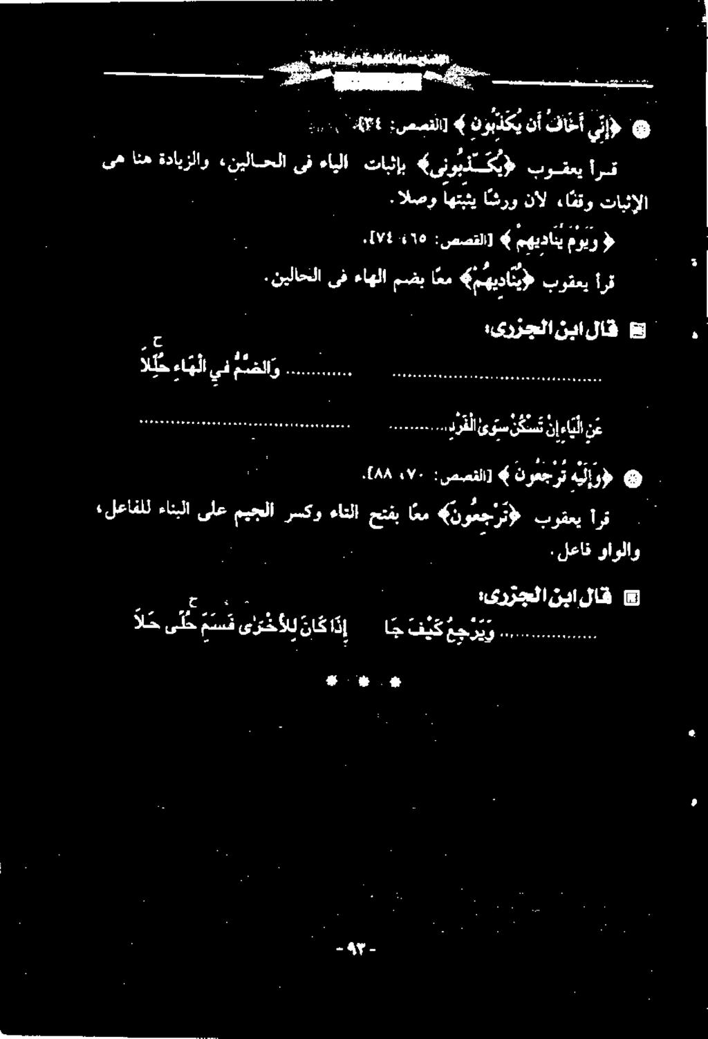 < - ۳ - ين) قاخأ نأ نوبذکی :صصقلا] 4۴٤, آرب بوشعی بدك *ینوب تايئإب ءايلا ىف «نيلاحلا