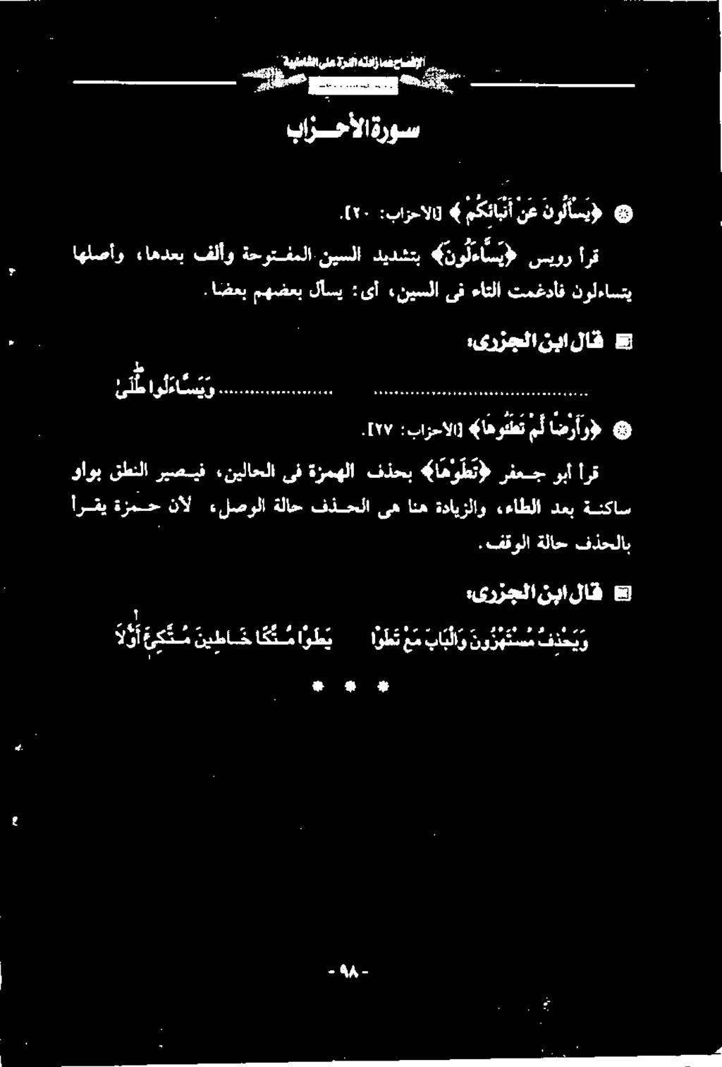 [۲۷ بازحالا] (اهرئطت مل اضرآو» 8 وأنتمني طا حاكتموطي التم بلاو نوهت دي 1 ۱.