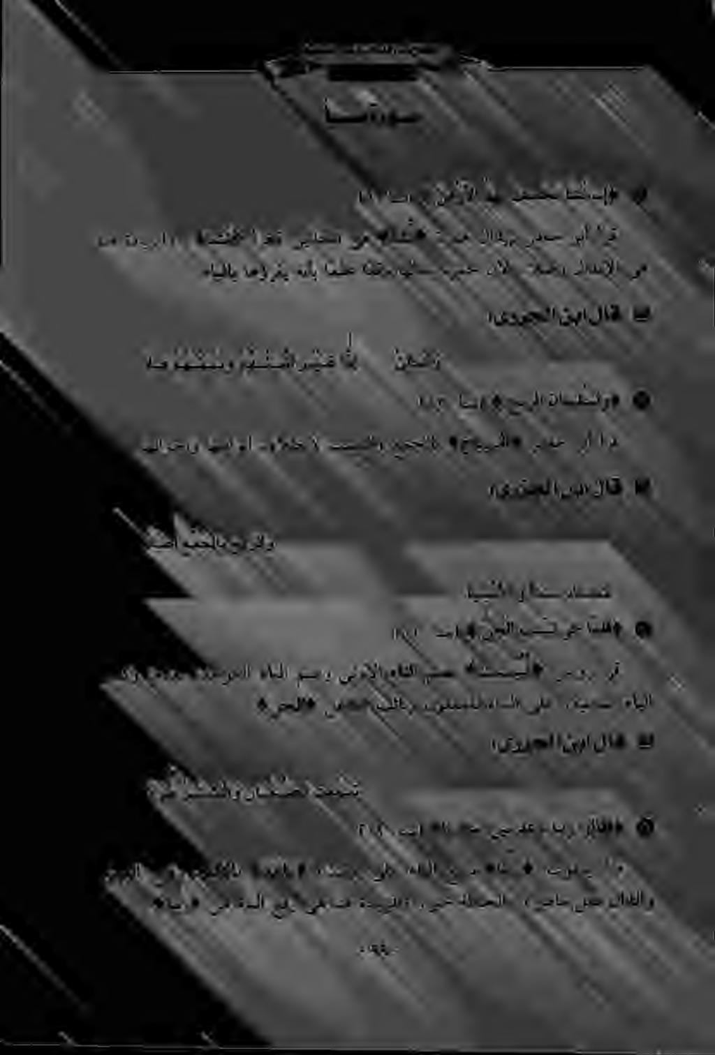 أرق بوقعي «انير» عفري ءابلا ىلع ءادتبالا «دعاب# فلالاب حتفو نيعلا لادلاو لمف ضام ٠ ةلمجلاو ربخ كايد انه ىف عفر ءابلا نم > :ابس] ۲۱٩ أرق رب رفعج «حا ي ر لا» عمجلاب بصنلاو