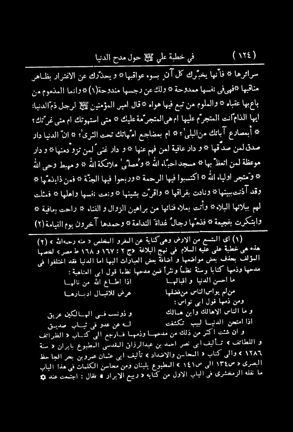 نينمؤملا ريما لاق# هاوه اهيف عبت نه مولملاو # هابقع اهب عاب نم مومذملا امناو # ( ١ )ة>ودنم اهسجر نع كلو *# ةحودمم اهسفن ىفىهف# اهبقانم صاب اهرئارس # أف اهن كر بخي لك رن ءوسب اهبقاوع * د كر نحي نع