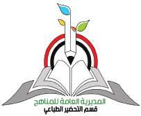 الم شرف العلمي على الطبع مروة فليح ح سن الم شرف الفني على الطبع محمد سعدي عزيز بنيت و صممت ) سل سلة كتب الريا ضيات للمرحلة المتو سطة( على أايدي