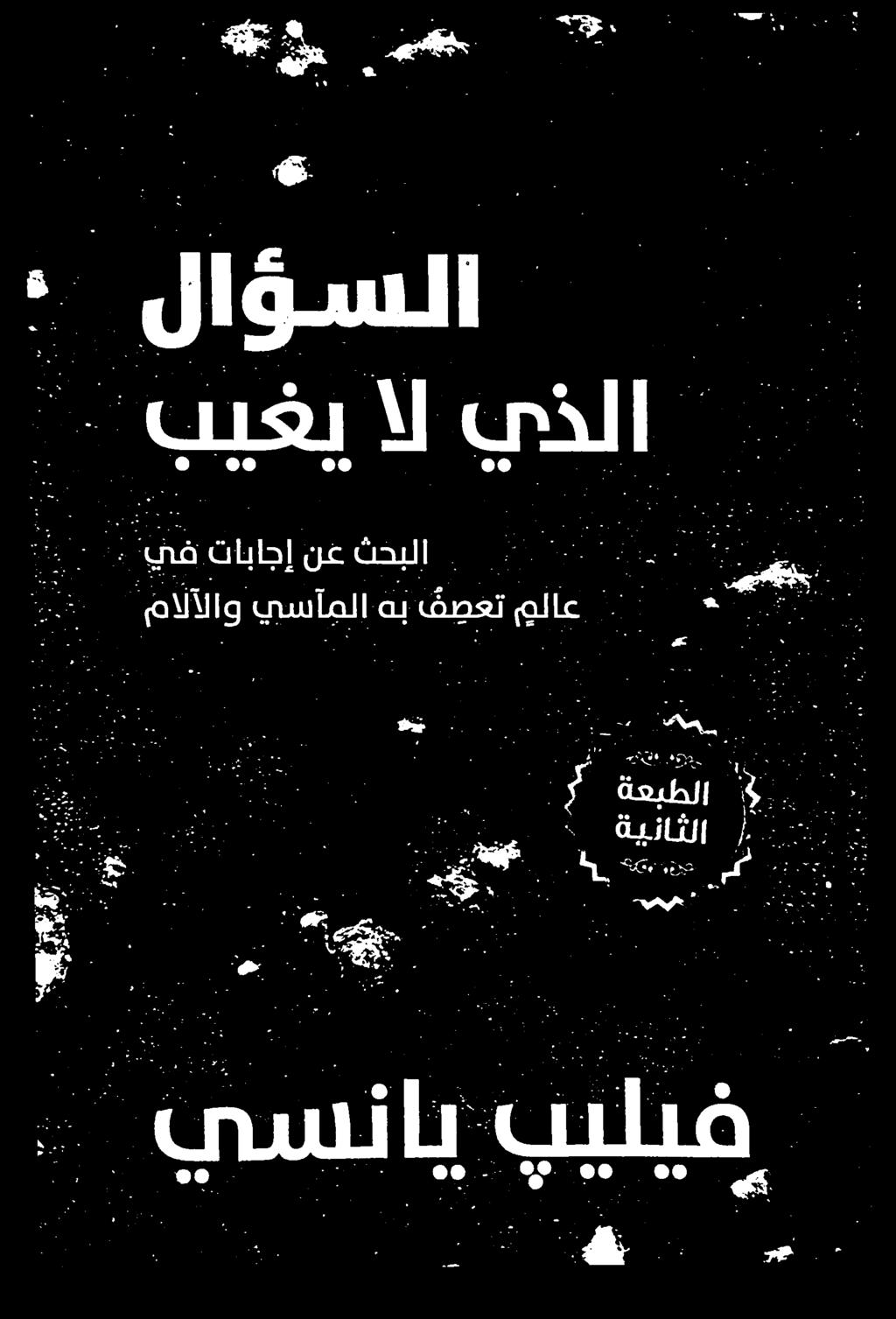 تاباجإ نع ثحبلا.