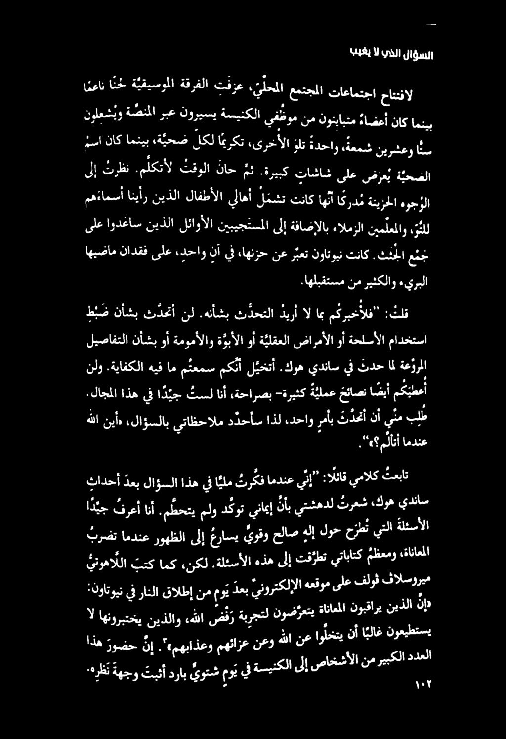بيغب ال يذلا لاؤسلا او لختي نأ ا بلاغ نوعيطتسي متي ةاناعملا نوبقاري نيذلا نإ الا هعقوم ىلع فلوق فالسوريم يتوها للا بنك امك,نكل.