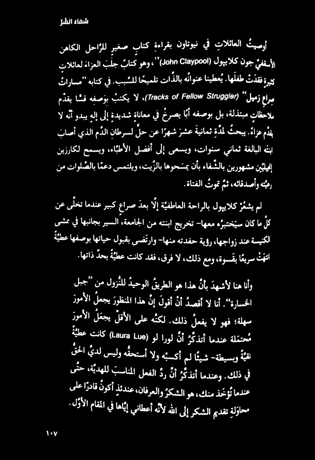 يطعاهفصوب اهتايح لوبقب ىضتراو -اهنم هتدفح ةيؤر ءاهجاوز دنع ةسينكلا ىشمميف اهبناجبريسلا ةعماجلا نم هتنبا جيرخت -اهعم ه ربتخ يسناكام لك نع ىلخت امدنع ريبك عارص دعب الإ ة يفطاعلا ةحارلاب لوبيالك ر مشب