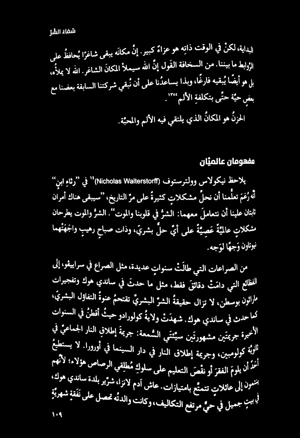 ةئحملاو ملألا هيف ىقتلي يذلا ناكملا وه نزحلا تاونسلا يف نطقأ تيح ودار رلوك ١ 3 ة يرشبلا لافتا ةونع محتقت يرشبلا شلا ةقيقح لازت ال «نطسوب نوثأل تاريجفتو كوه يدناس يف تدح ام لثم.